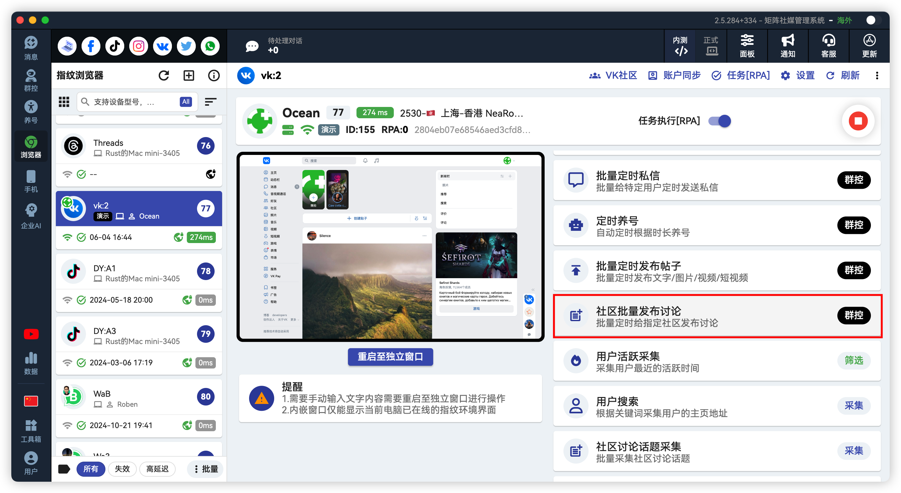 VK社区批量自动发帖