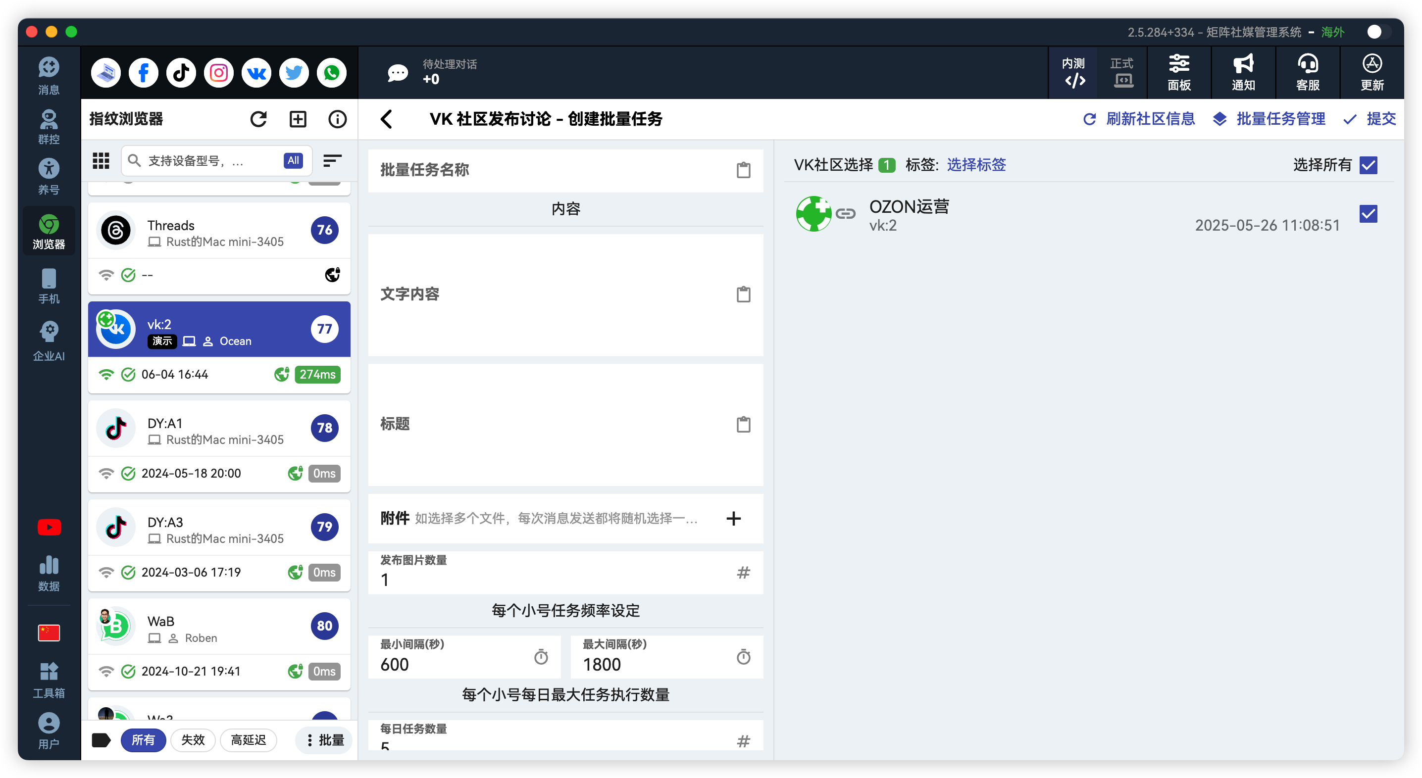 VK社区批量自动发帖