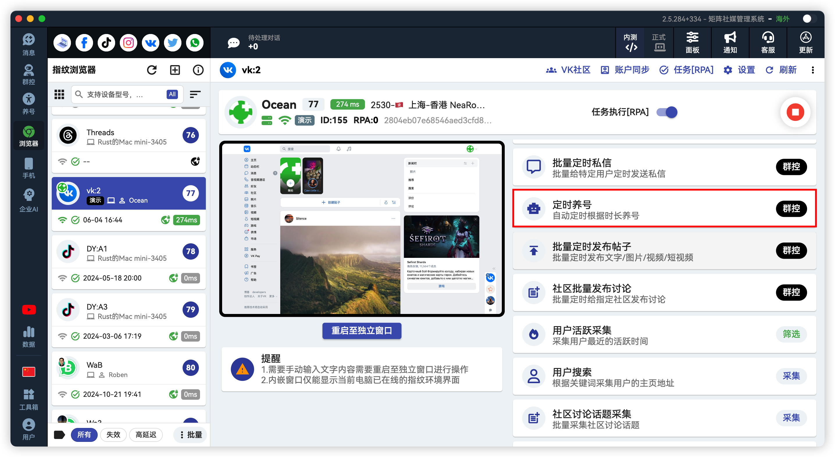VK账号自动养号