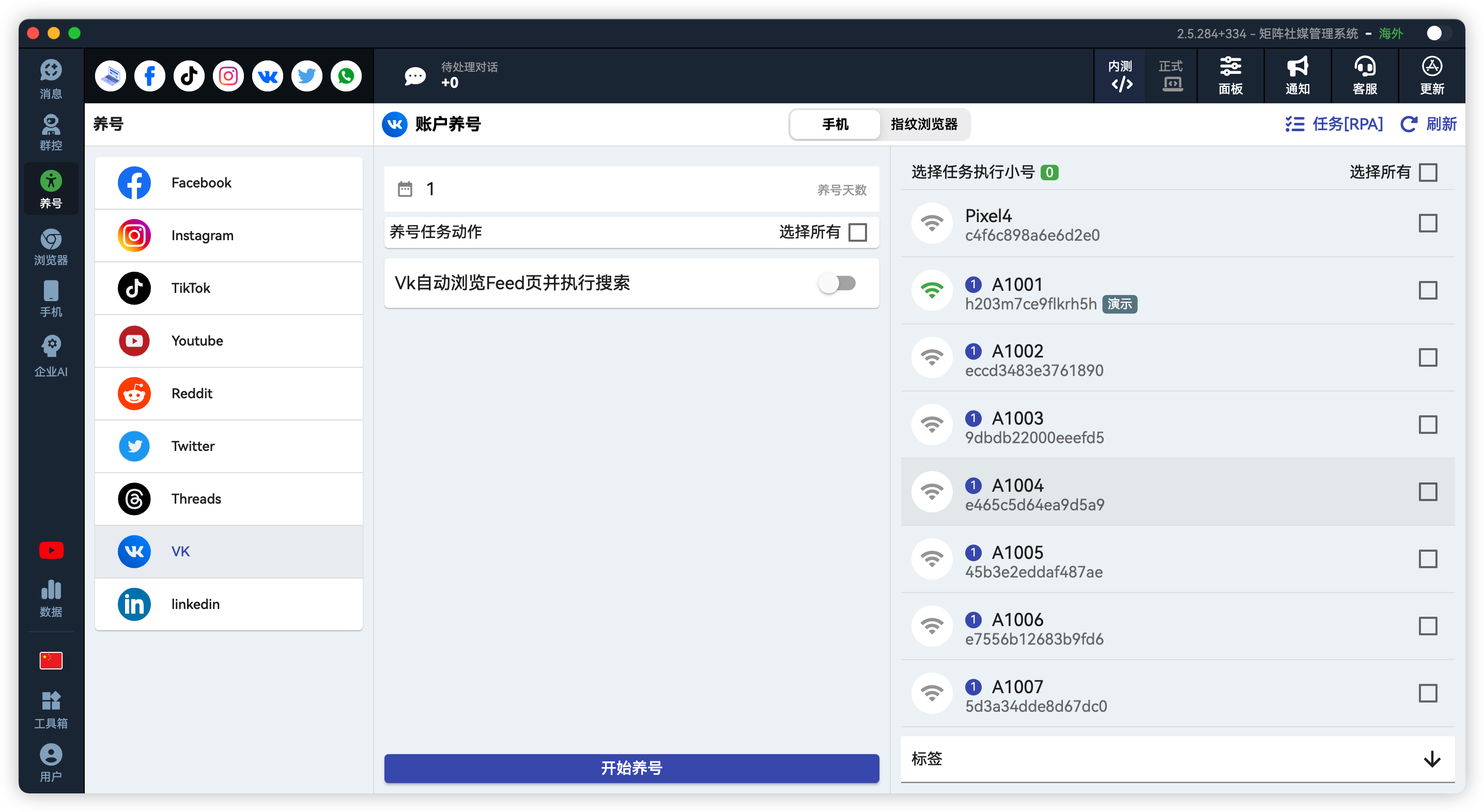VK账号自动养号