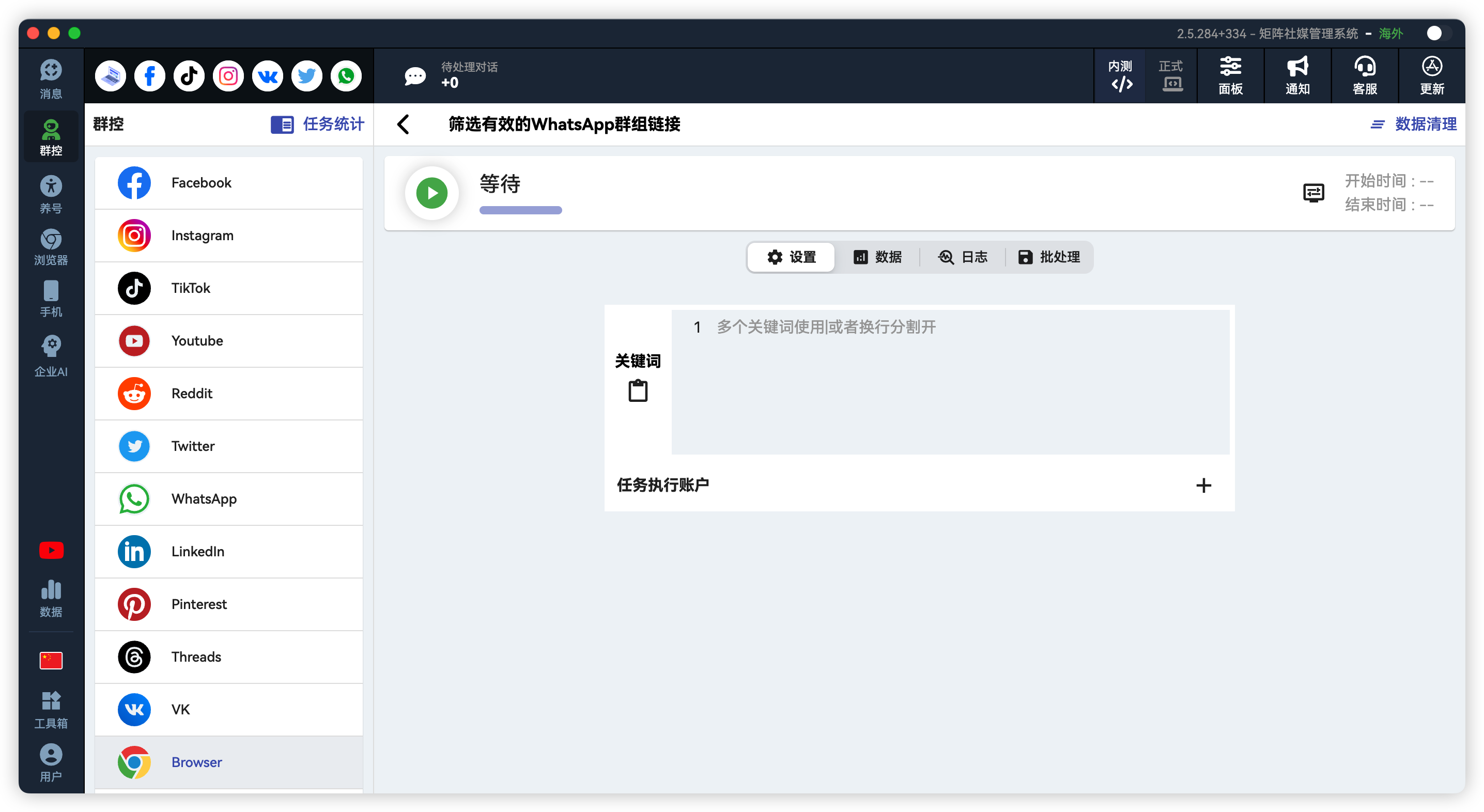 WhatsApp批量筛选有效群组链接