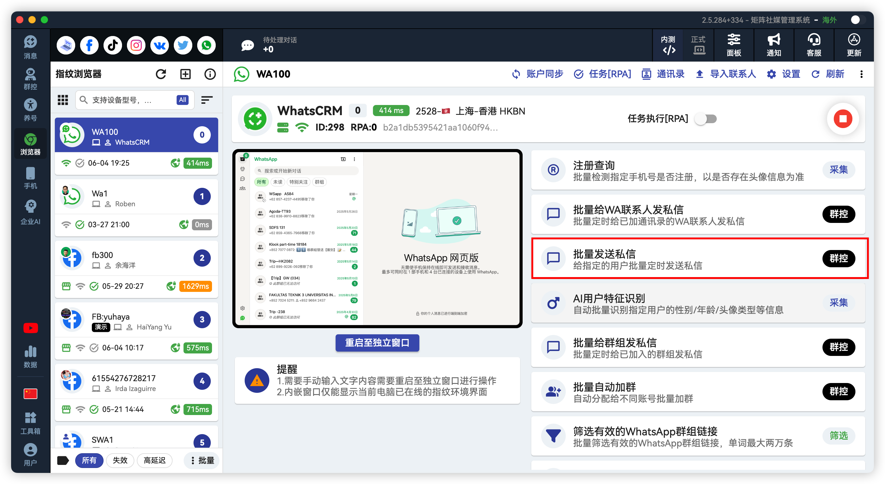 WhatsApp批量定时给陌生人发消息