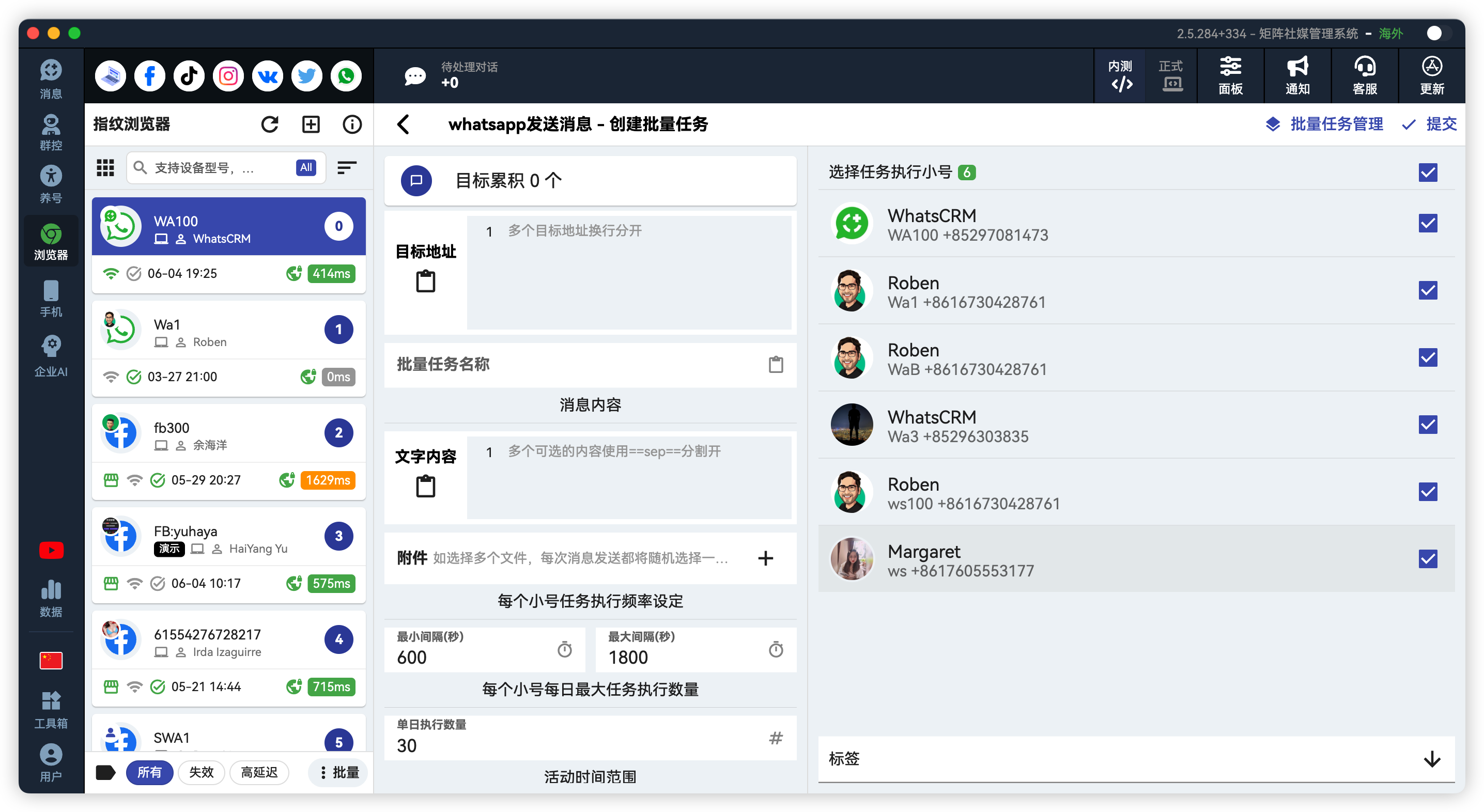 WhatsApp批量定时给陌生人发消息