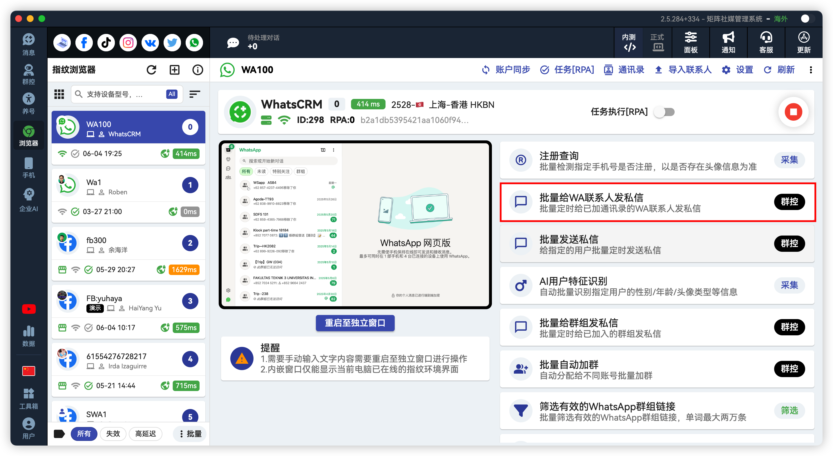 WhatsApp批量定时给联系人发消息