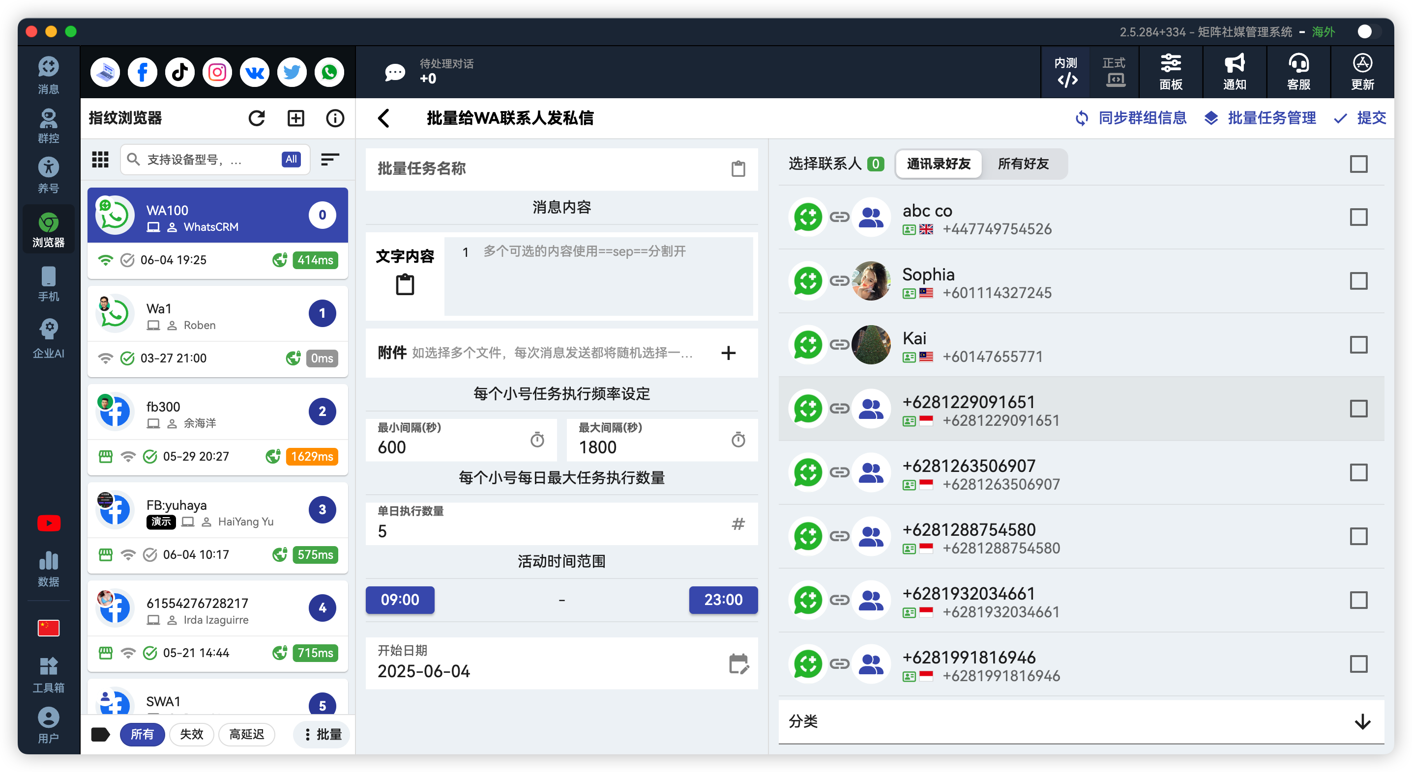 WhatsApp批量定时给联系人发消息