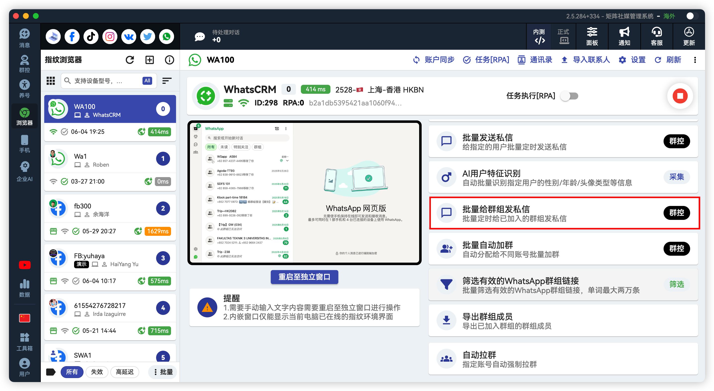 WhatsApp批量给群组发定时消息