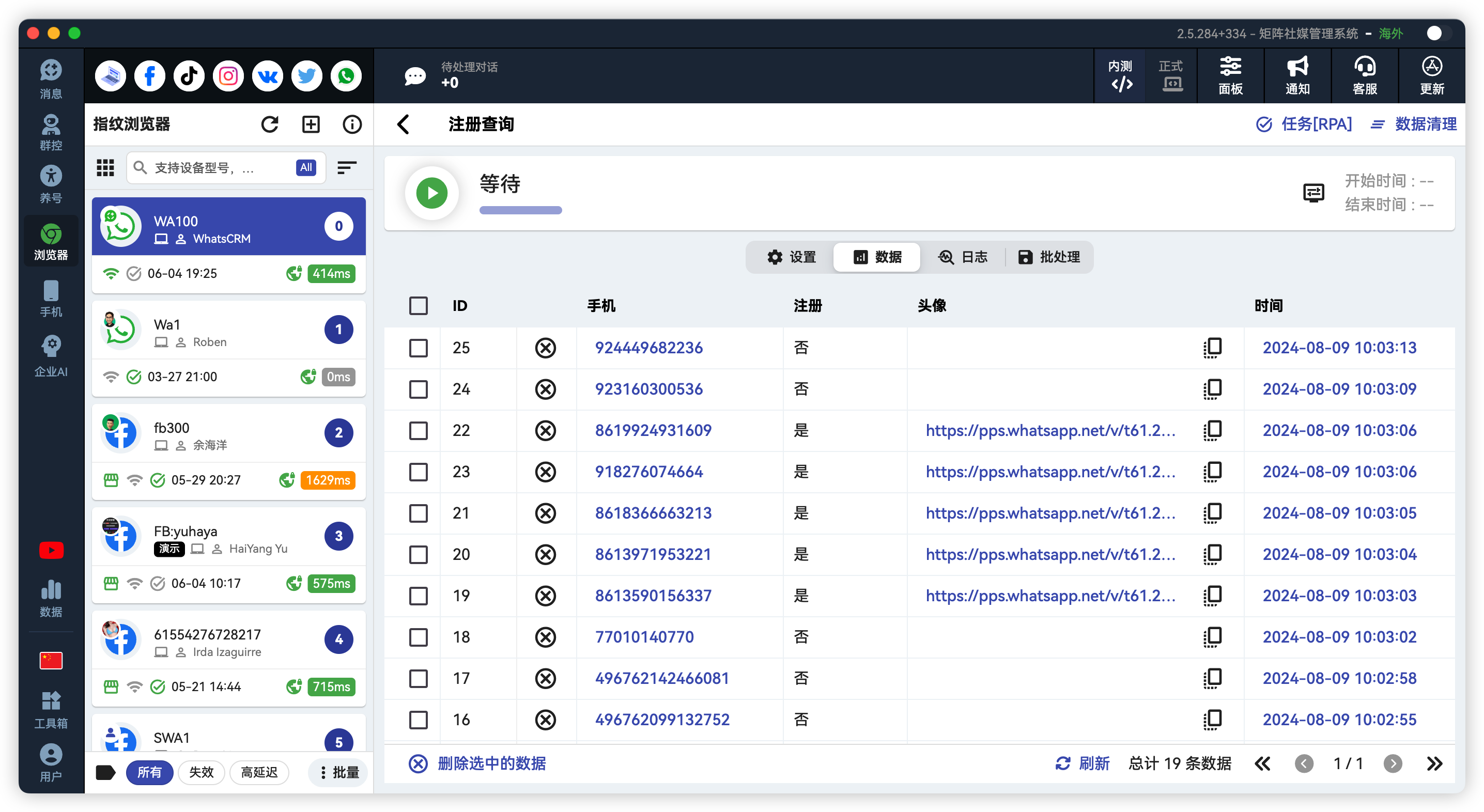 WhatsApp已注册号批量检测