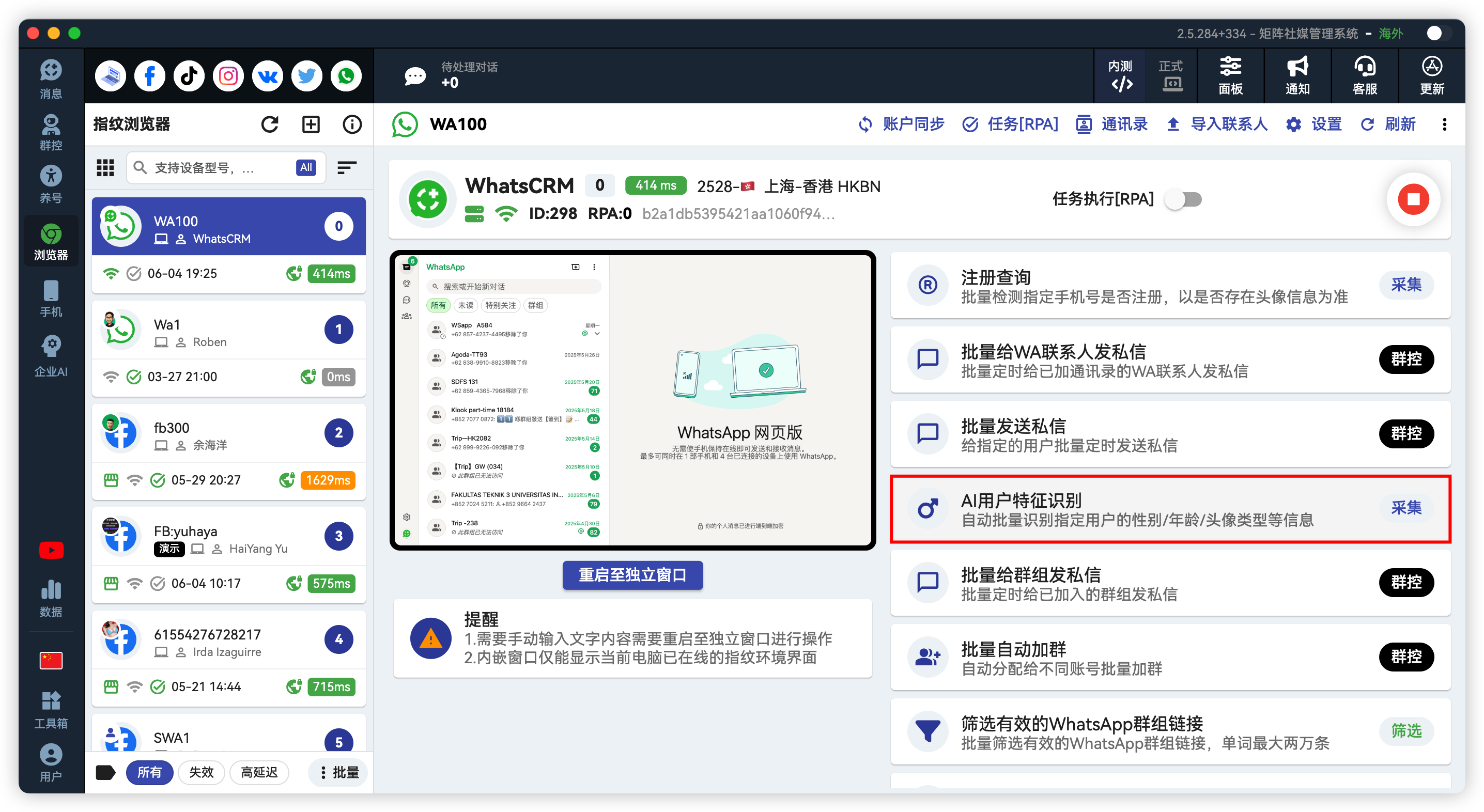 WhatsApp批量识别用户性别年龄