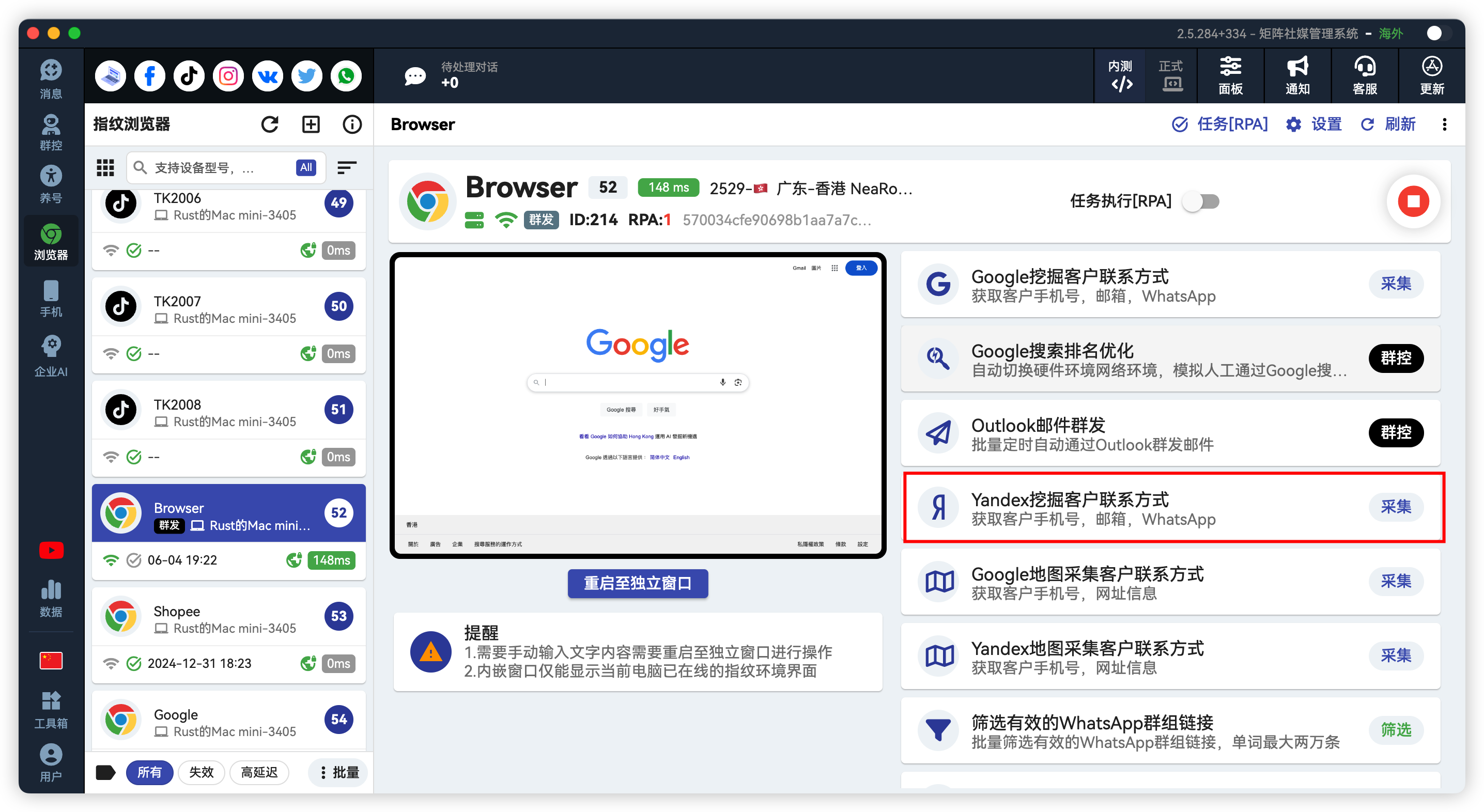 Yandex采集全球客户联系方式