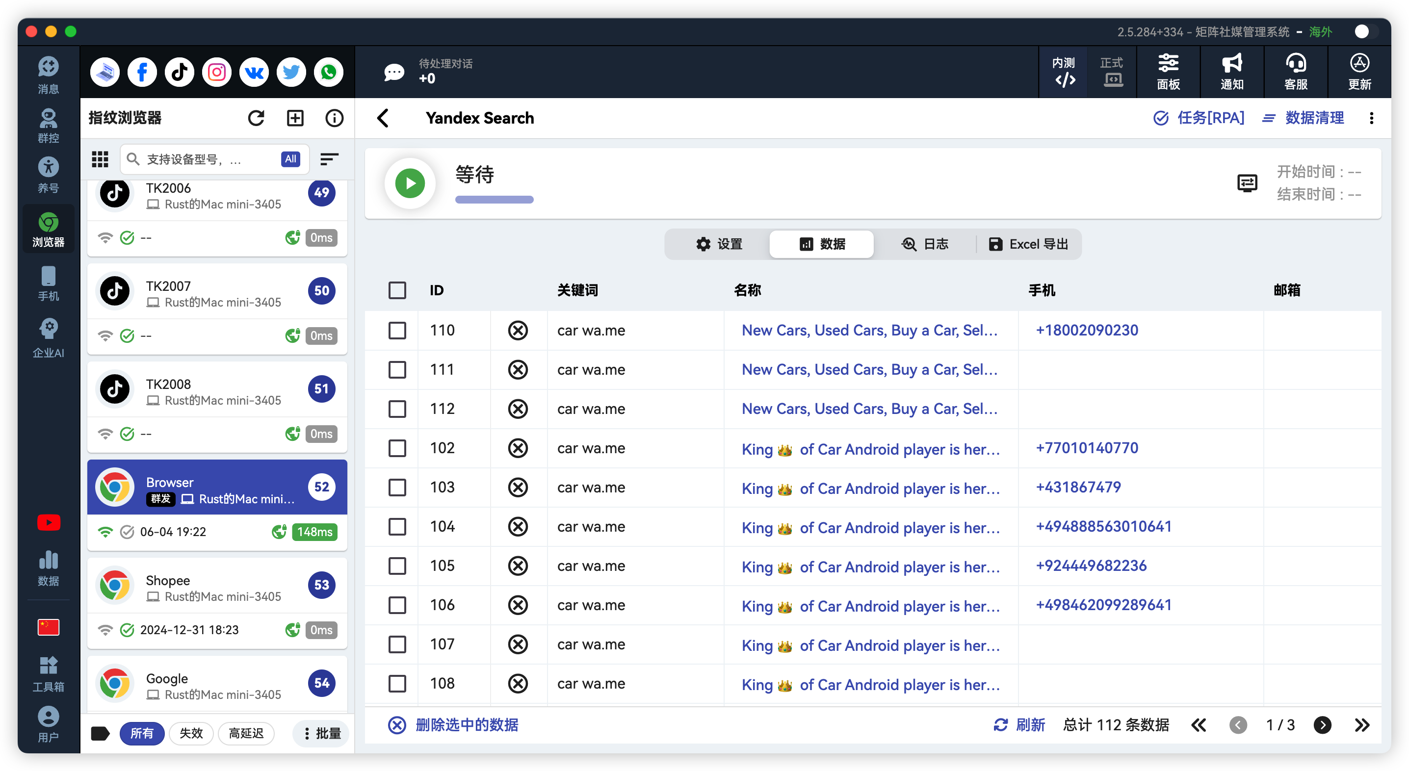 Yandex采集全球客户联系方式