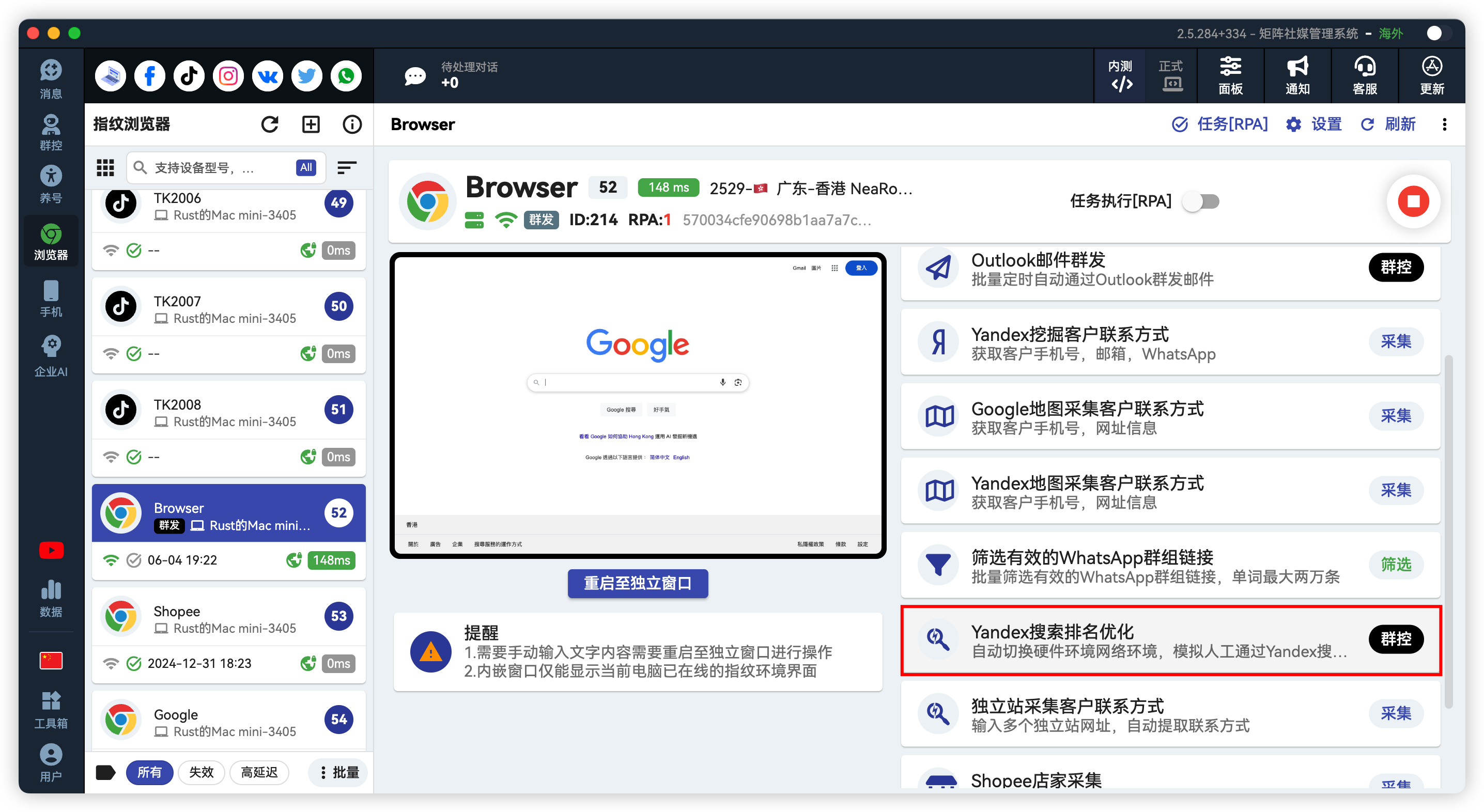 Yandex搜索强制SEO