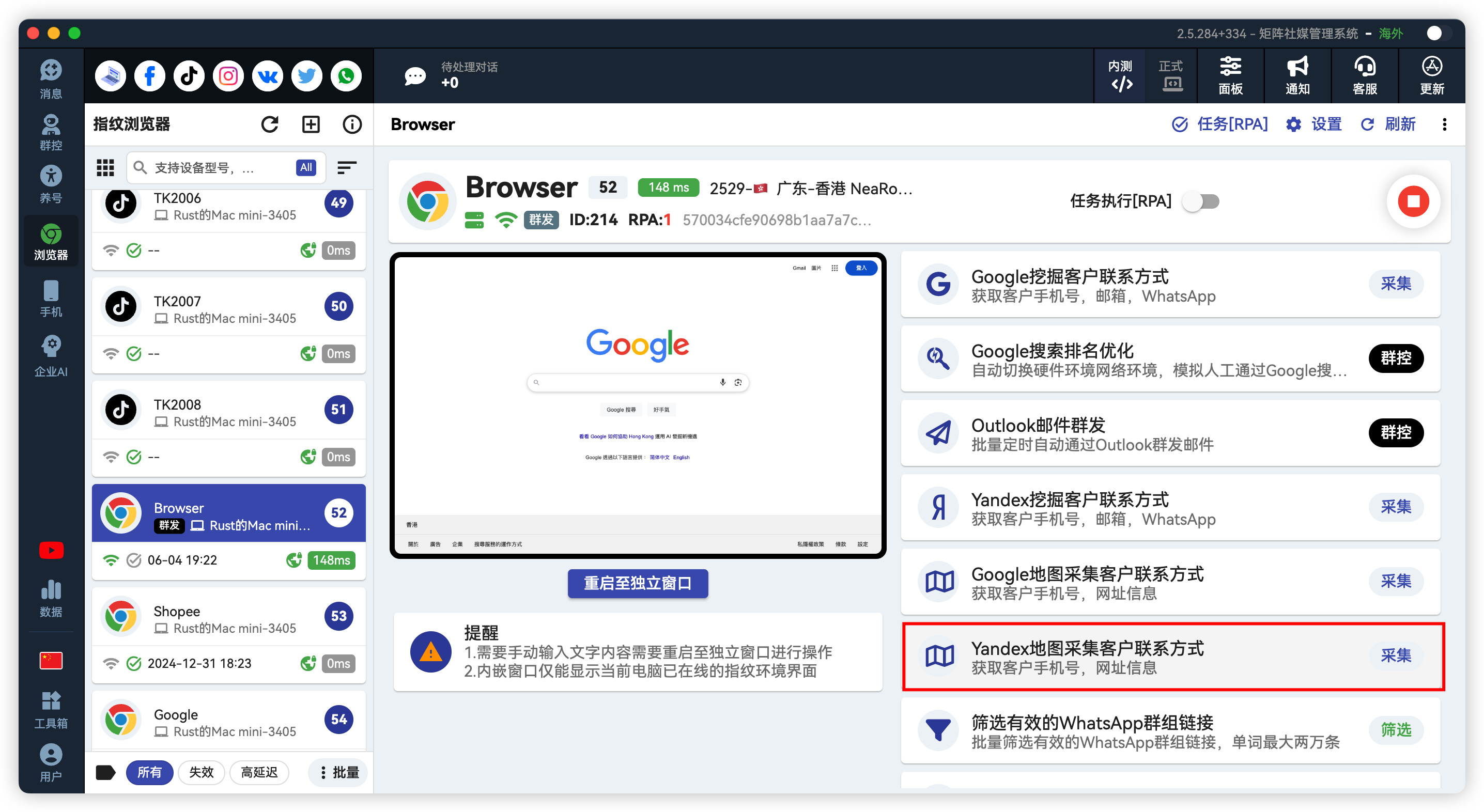 Yandex地图采集全球客户联系方式