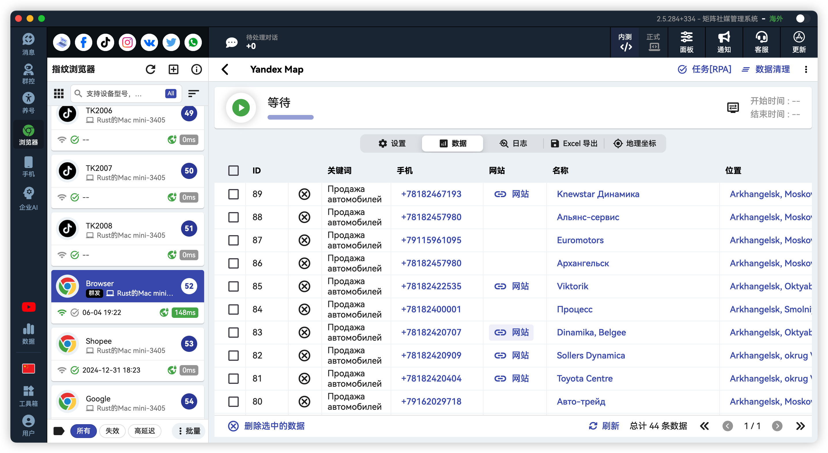 Yandex地图采集全球客户联系方式