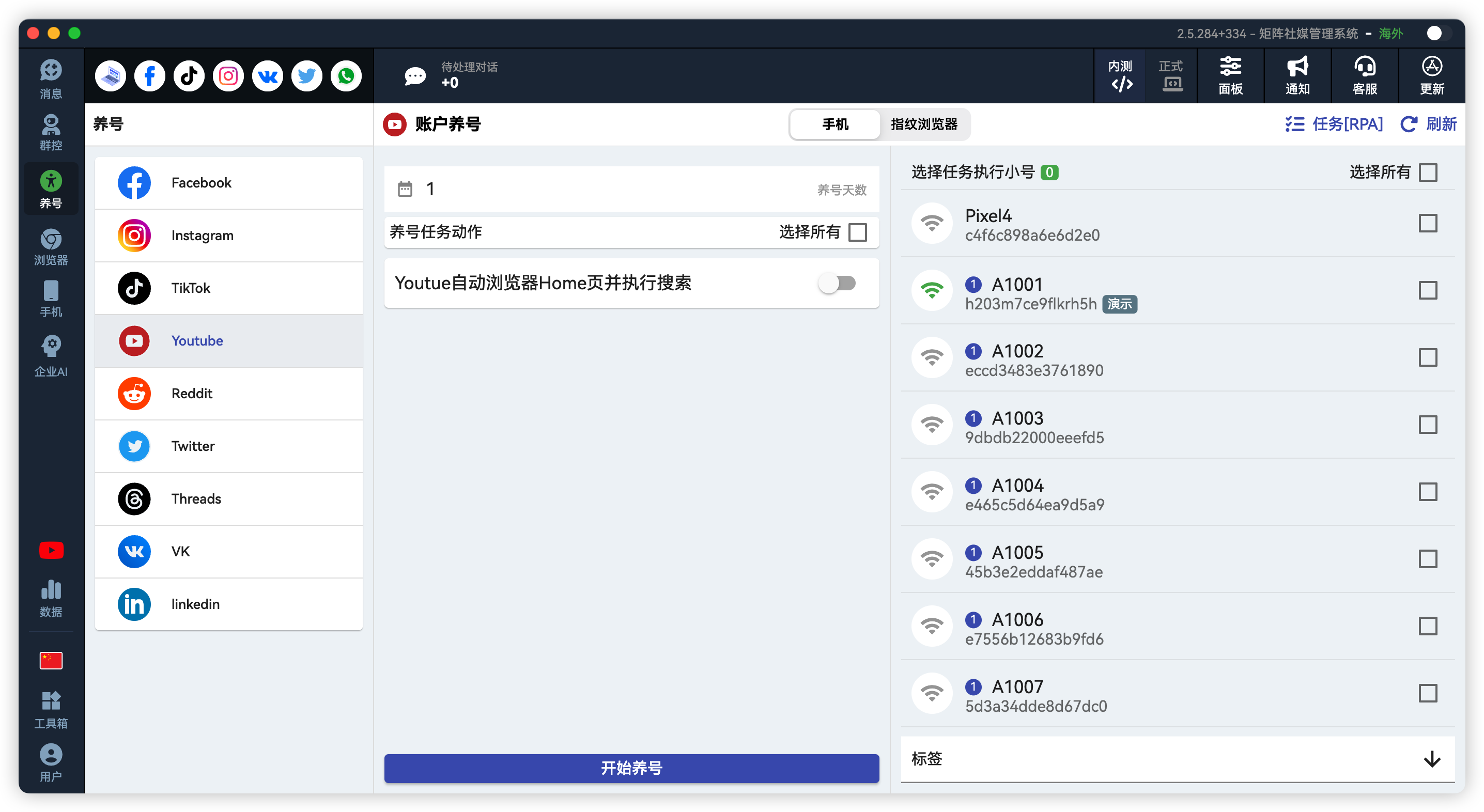 YouTube批量自动养号