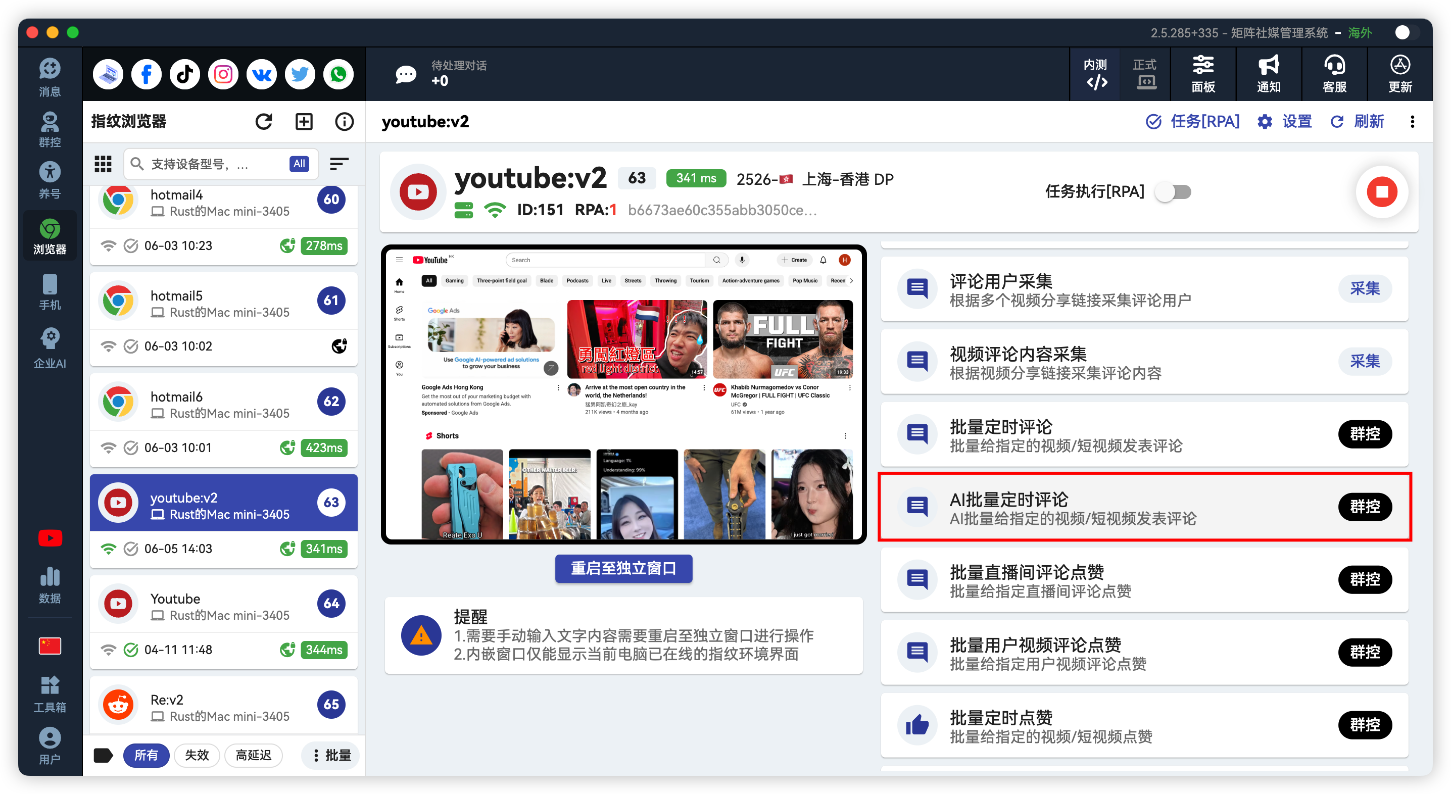 YouTube AI 批量自动评论
