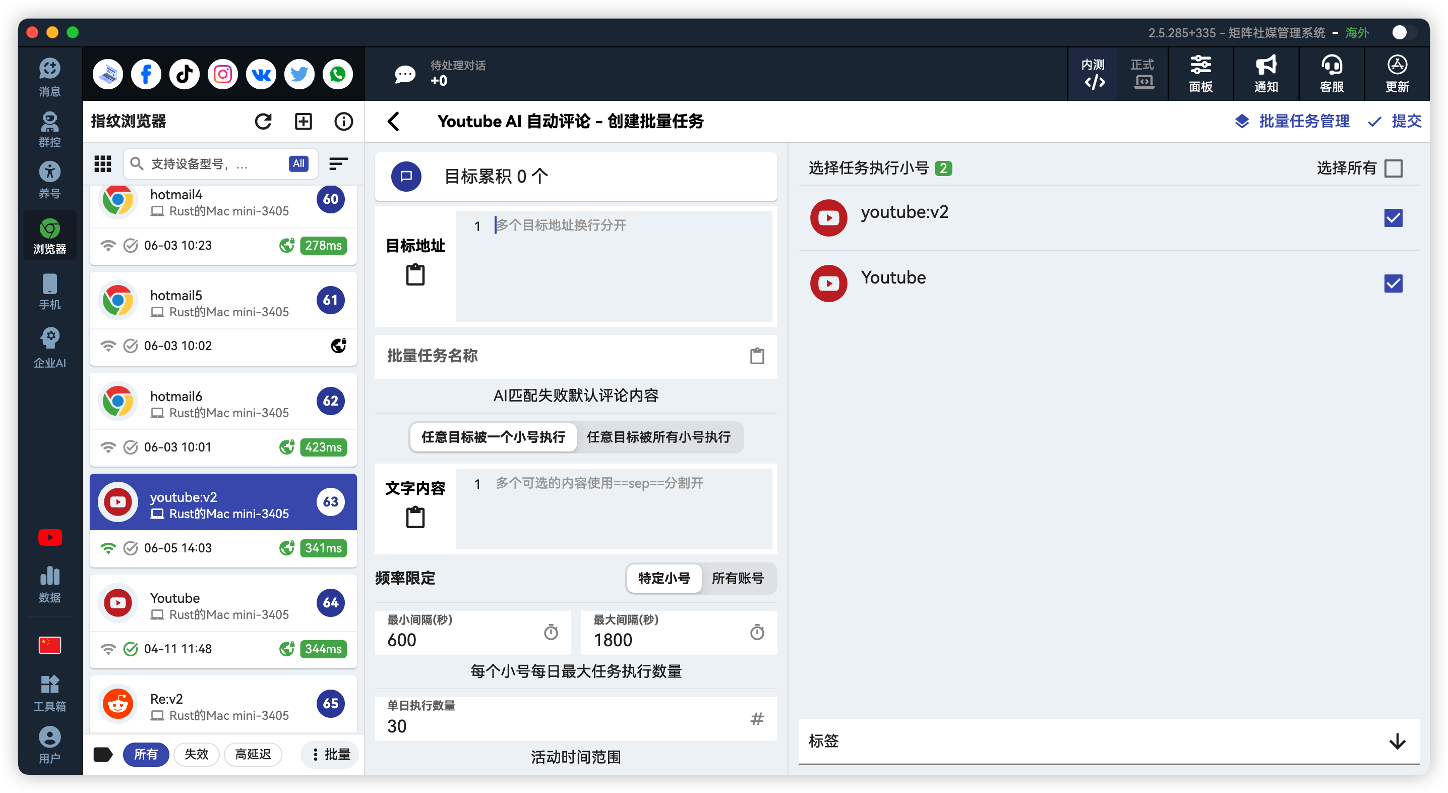 YouTube AI 批量自动评论