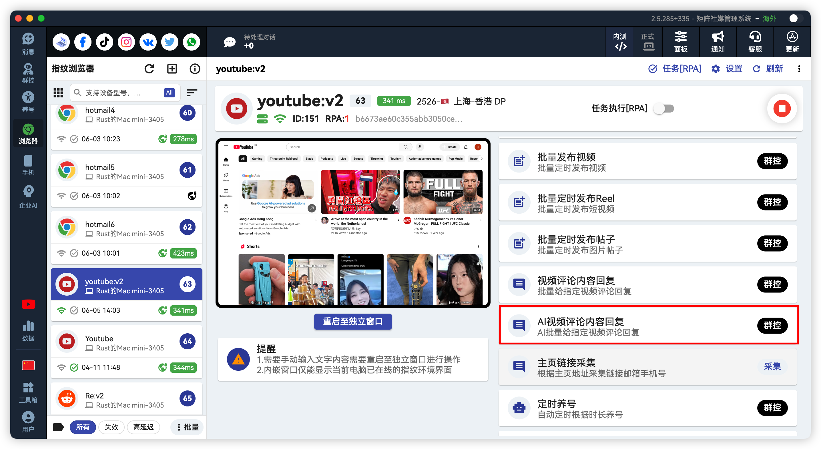 YouTube AI 批量自动回复评论