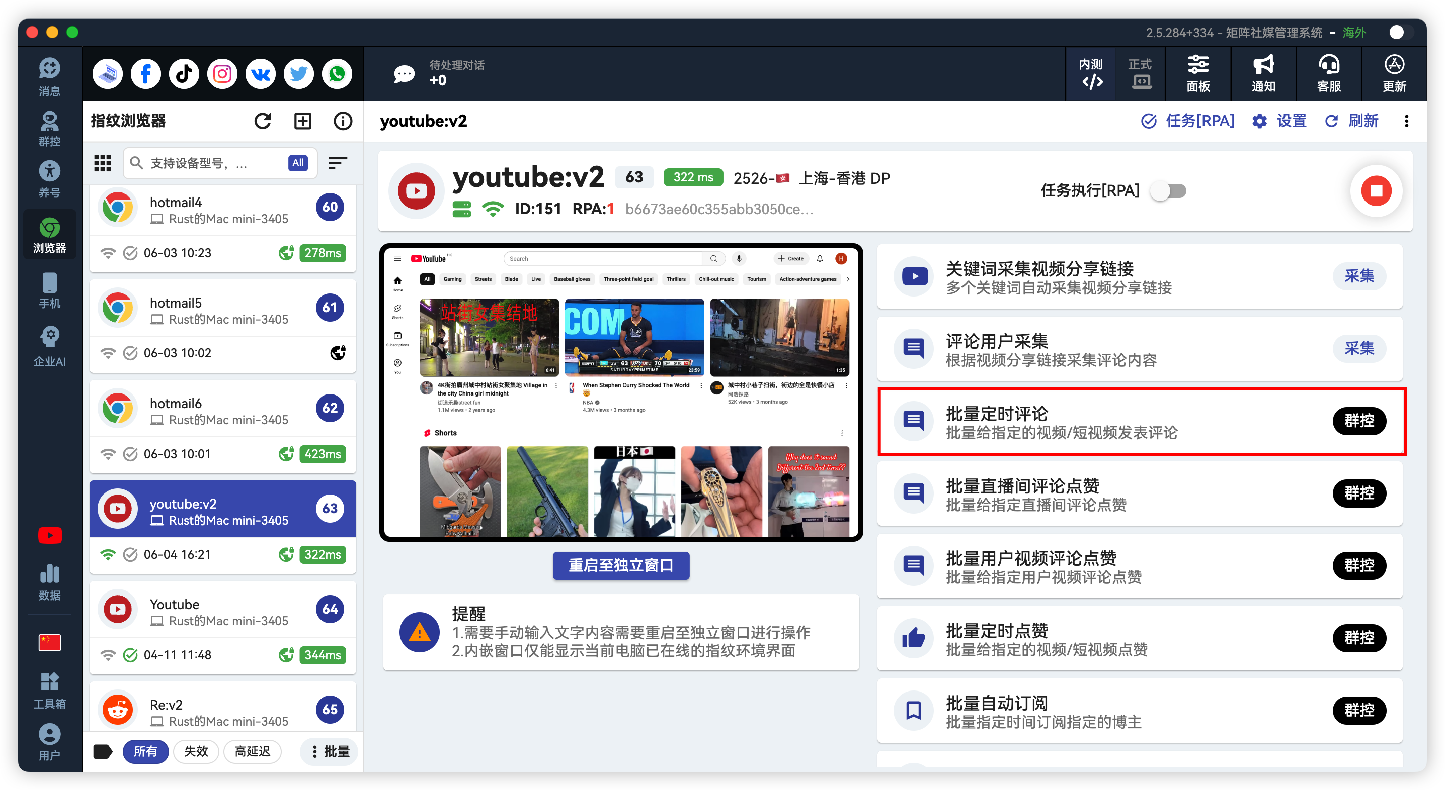 YouTube批量定时评论