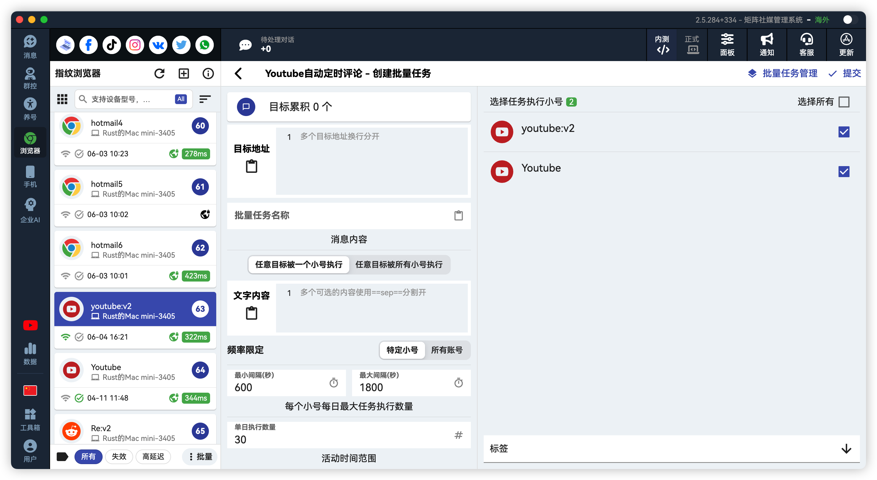 YouTube批量定时评论