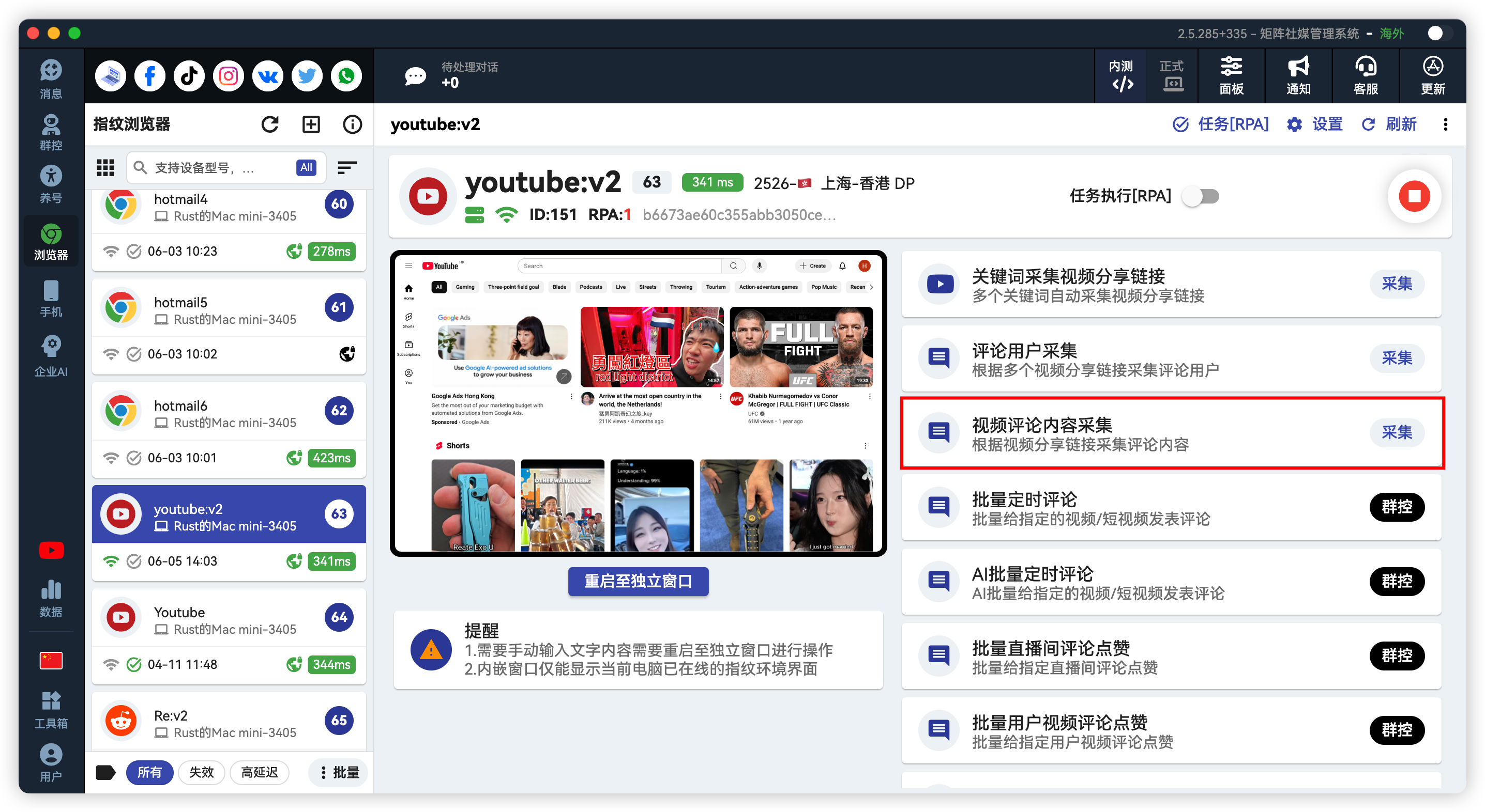 YouTube批量采集视频评论内容