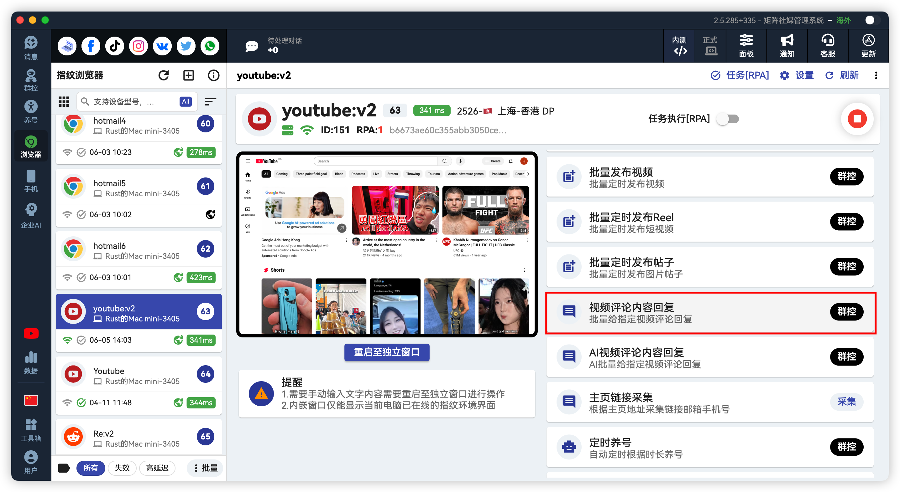 YouTube 批量自动回复评论