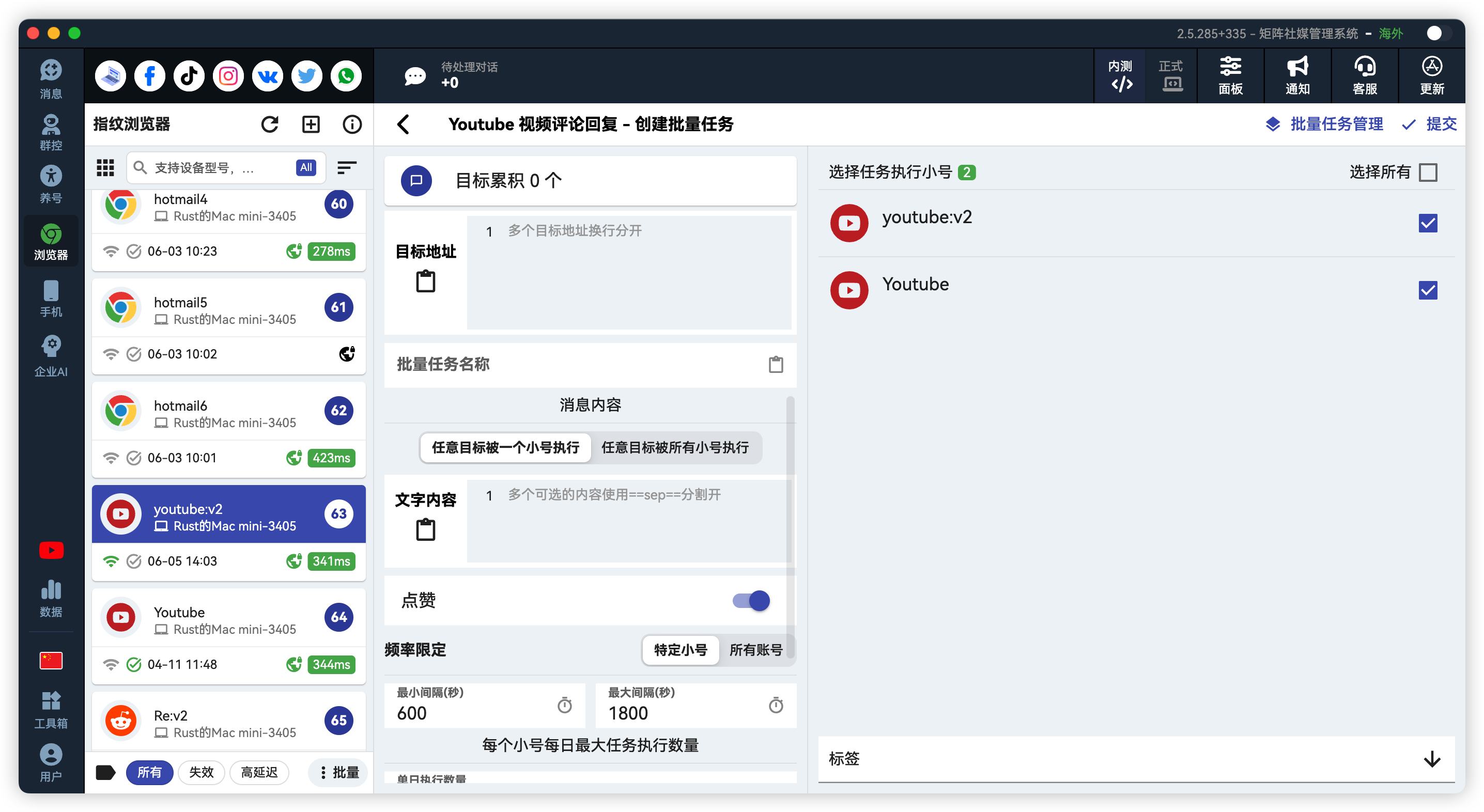 YouTube 批量自动回复评论