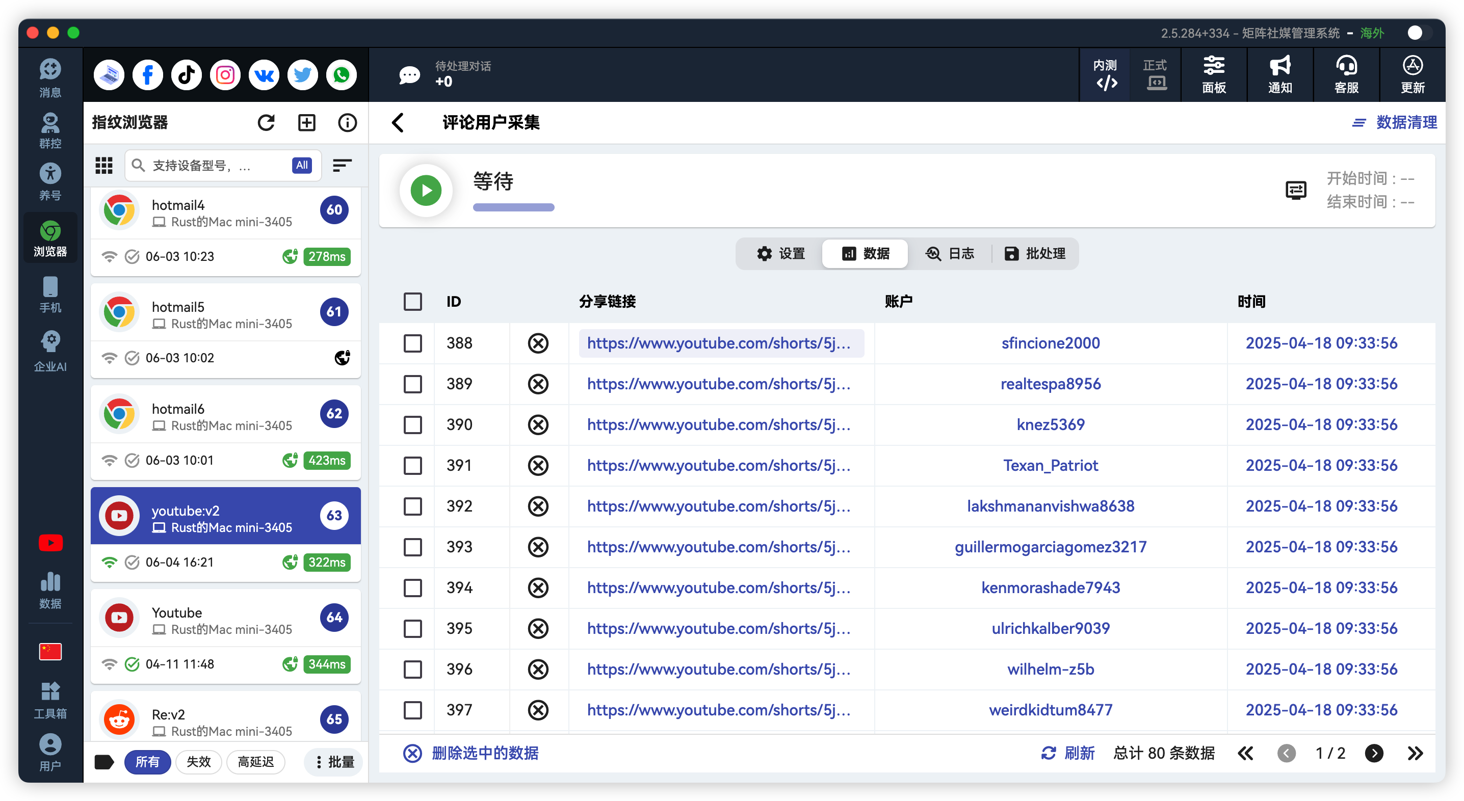 YouTube评论用户批量采集