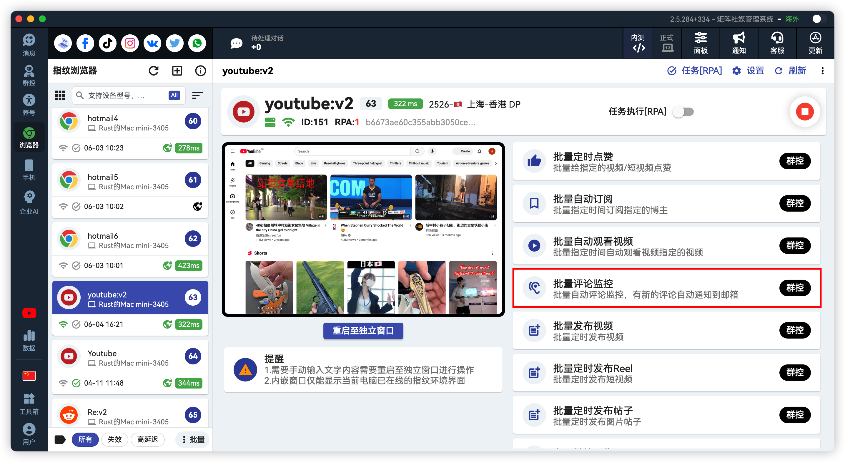 YouTube批量视频评论监控