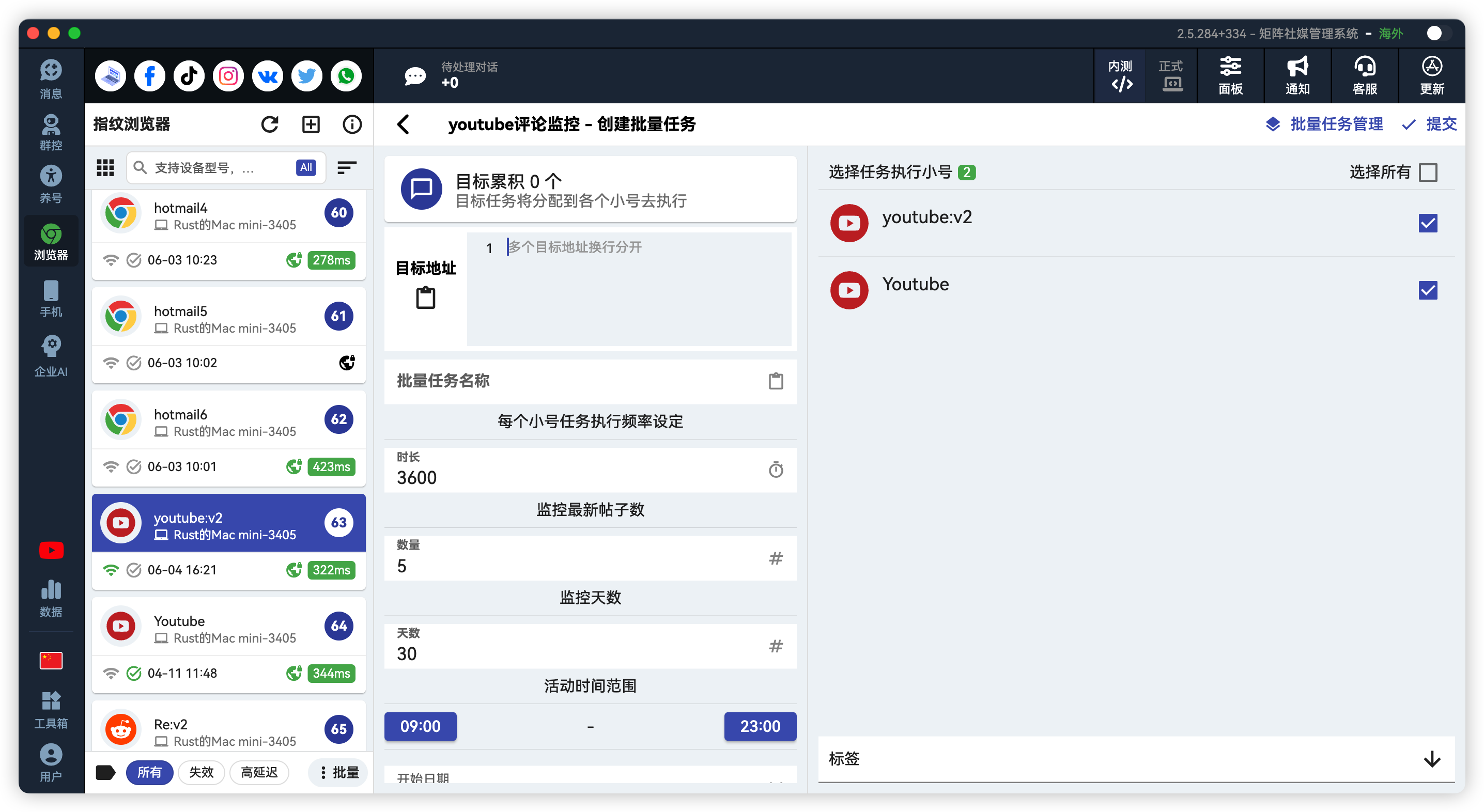 YouTube批量视频评论监控
