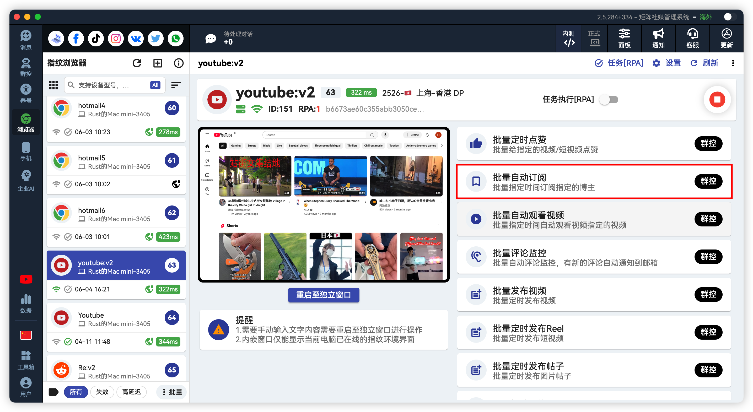 YouTube批量自动订阅