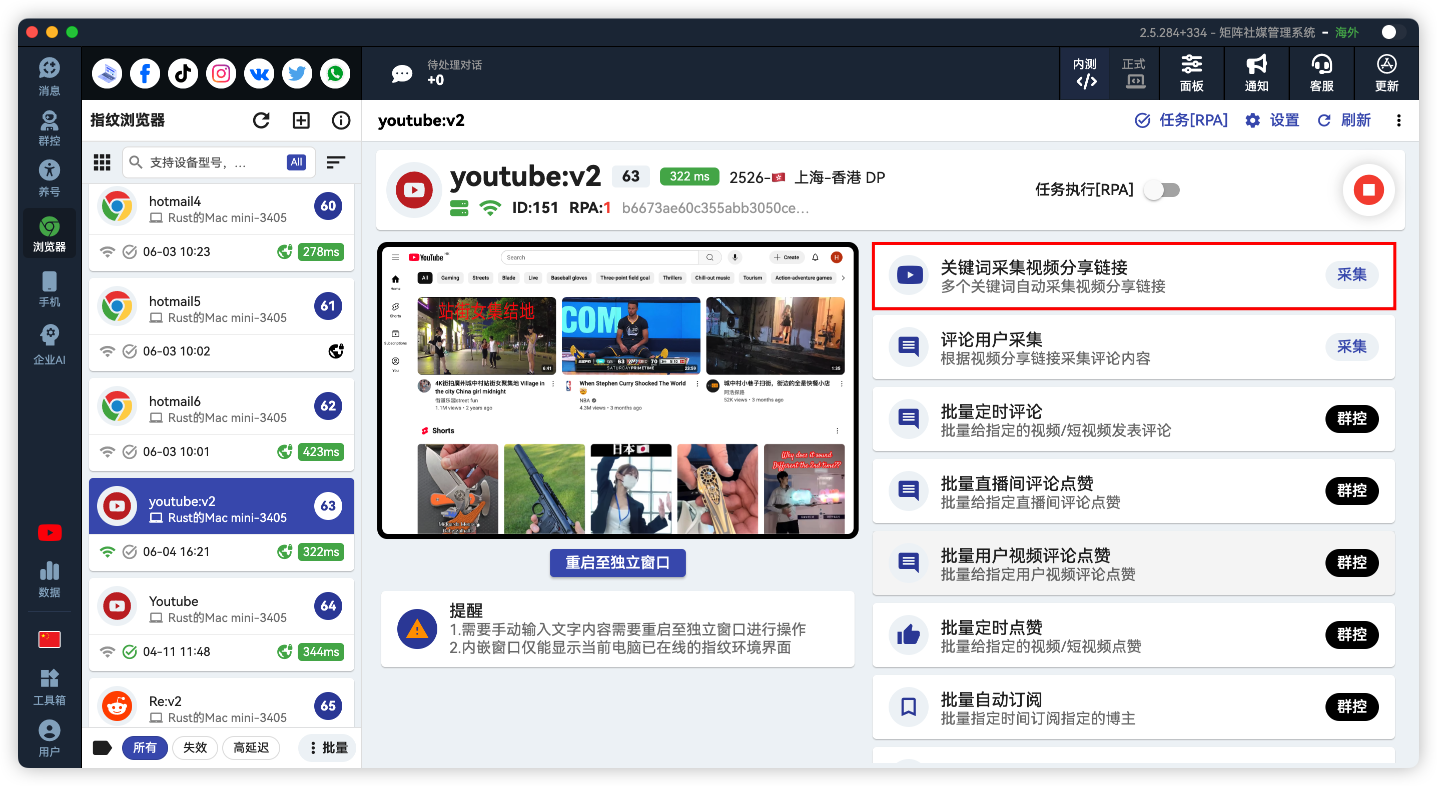 YouTube关键词采集视频链接