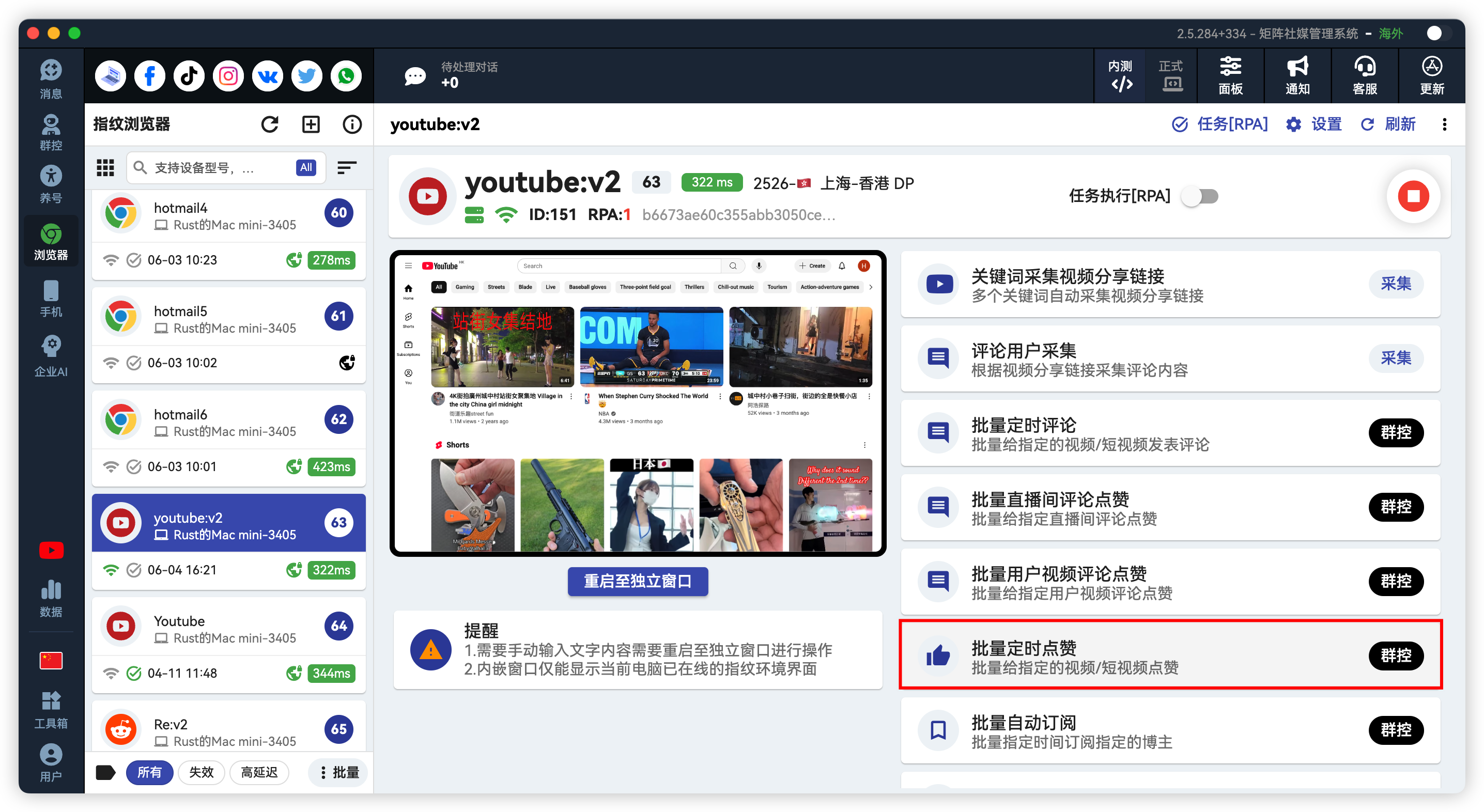 YouTube批量自动点赞