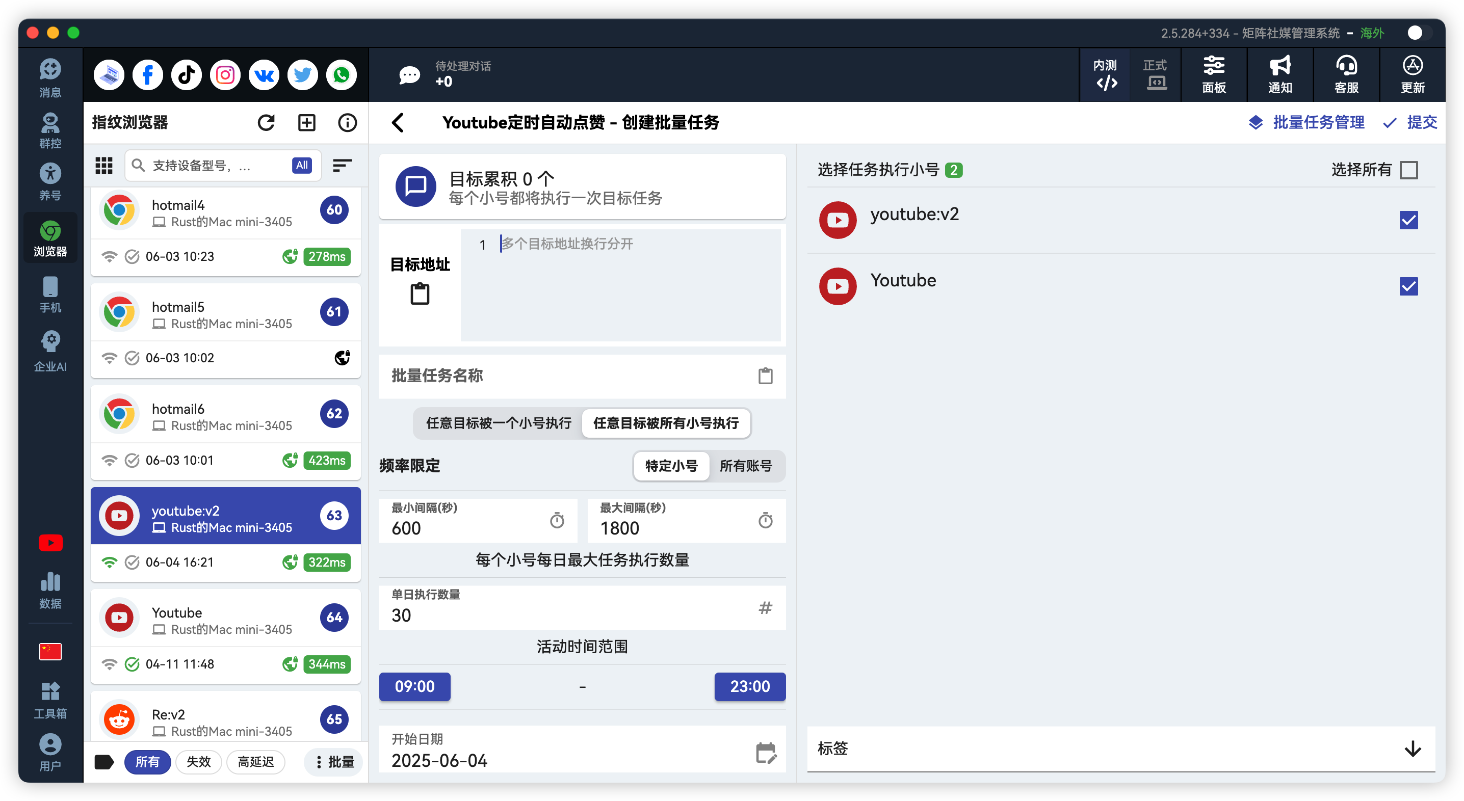 YouTube批量自动点赞