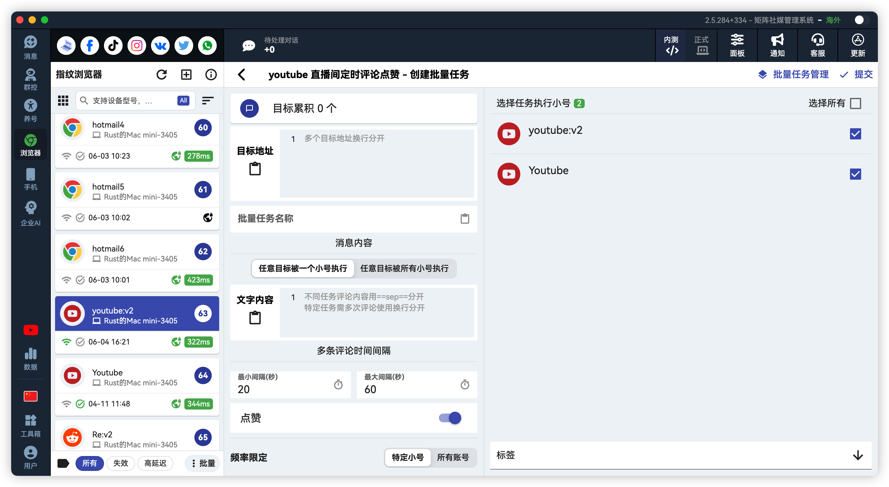 YouTube批量直播占线