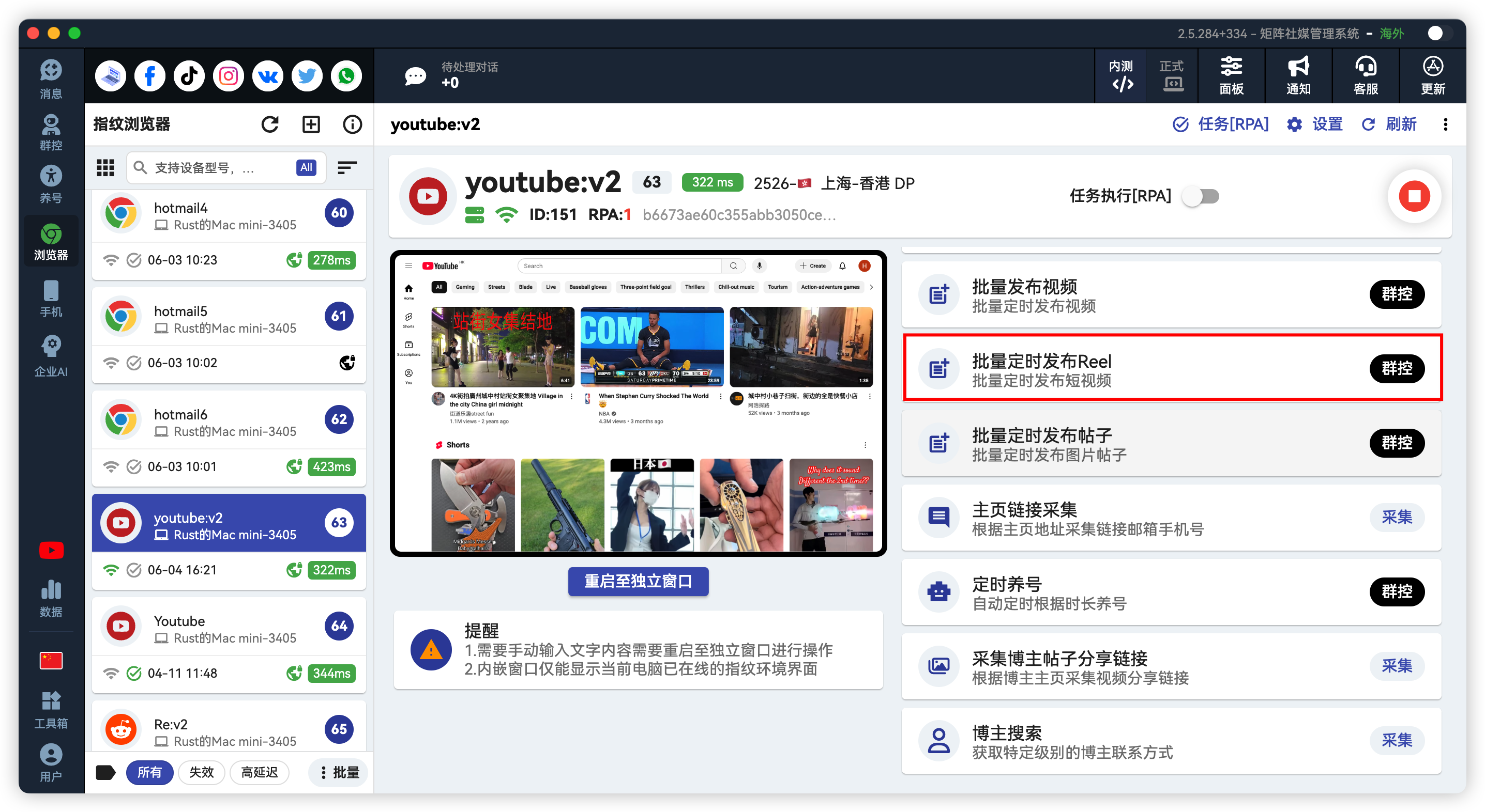 YouTube批量短视频发布