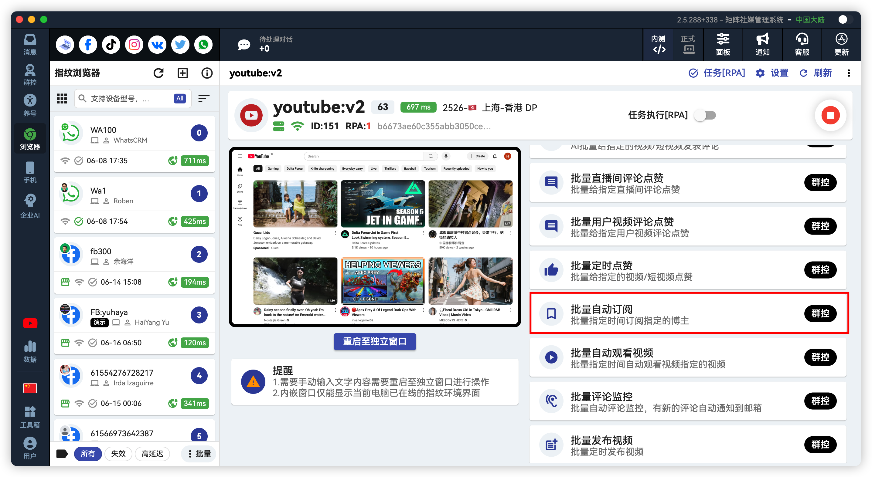 YouTube批量自动订阅