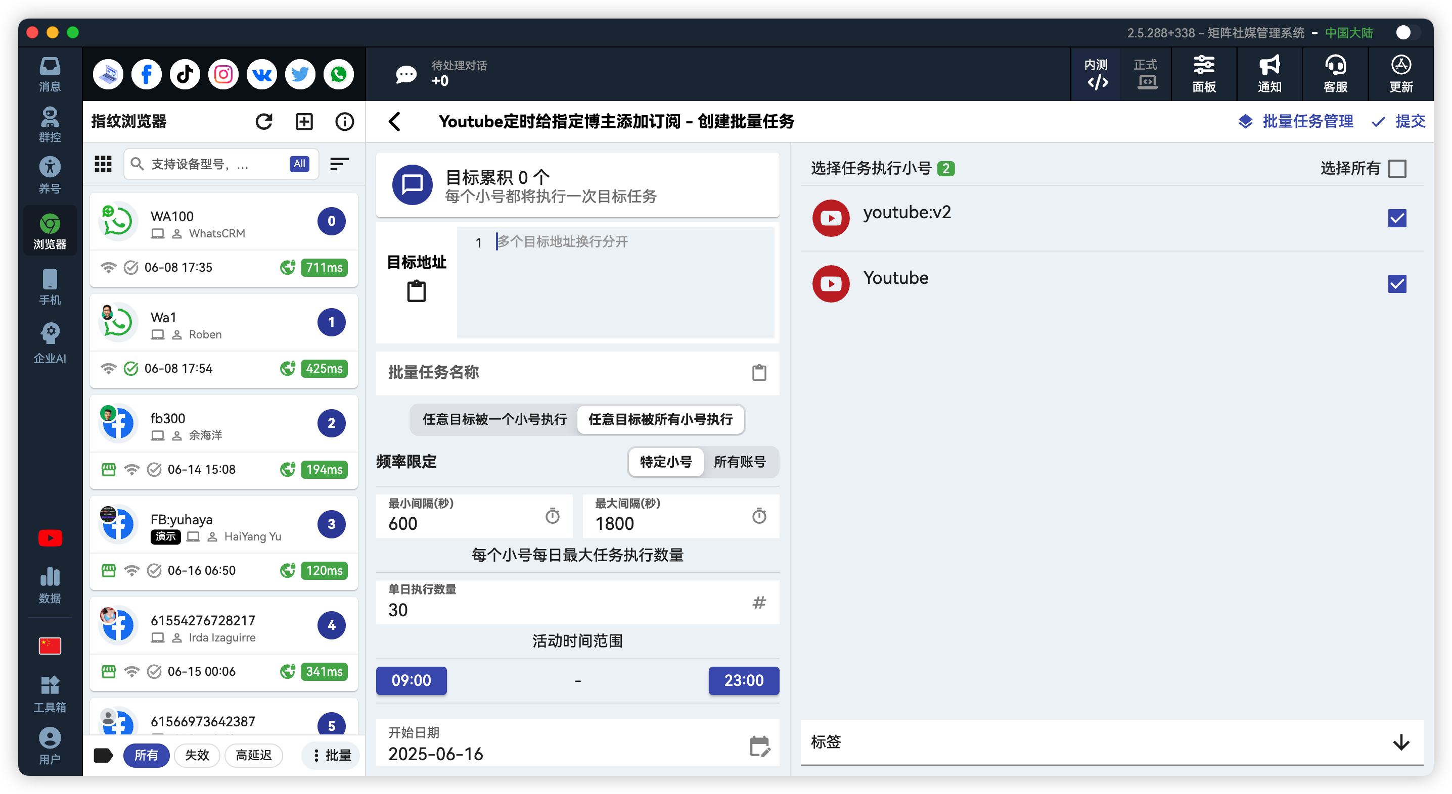 YouTube批量自动订阅