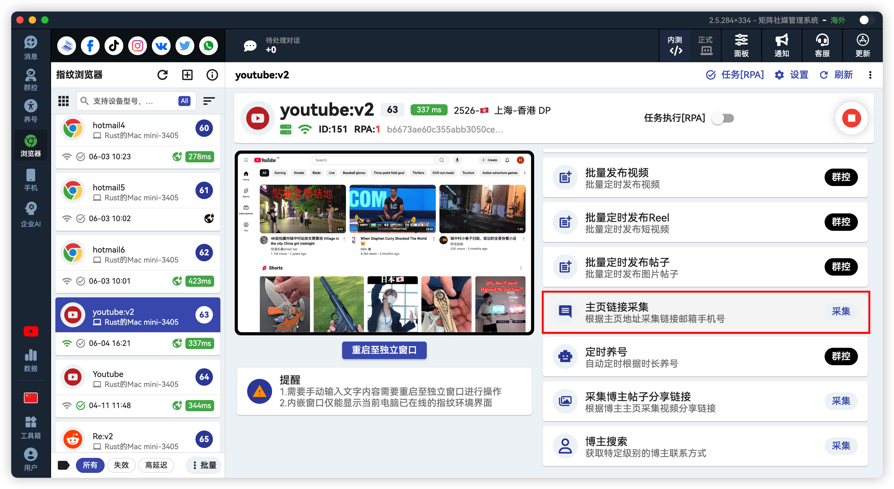 YouTube批量采集用户联系方式