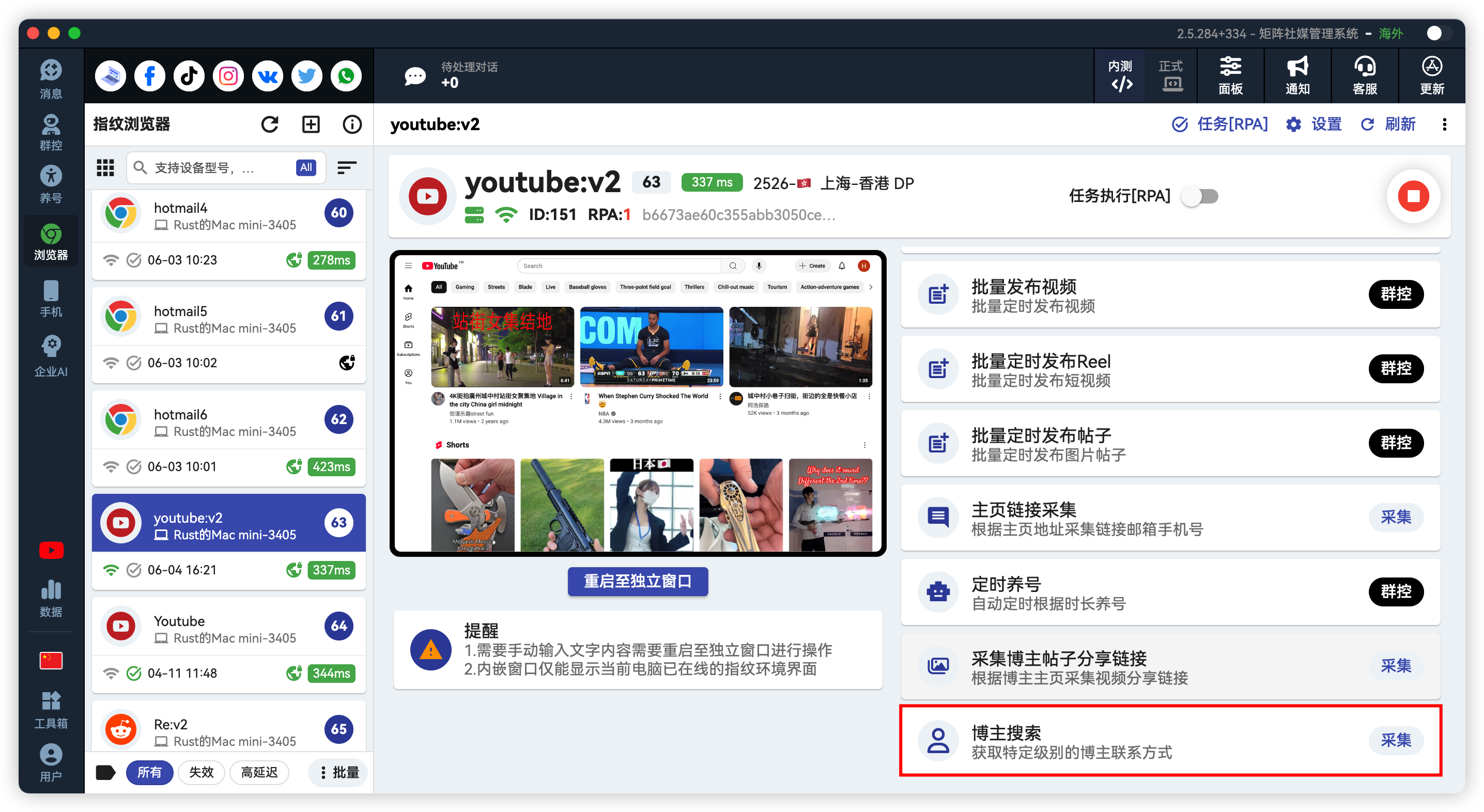 YouTube批量采集特定级别博主