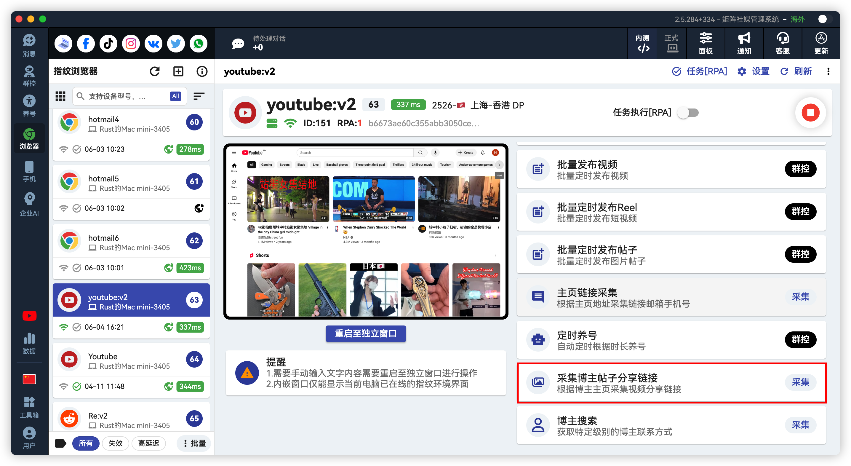 YouTube批量采集博主视频链接
