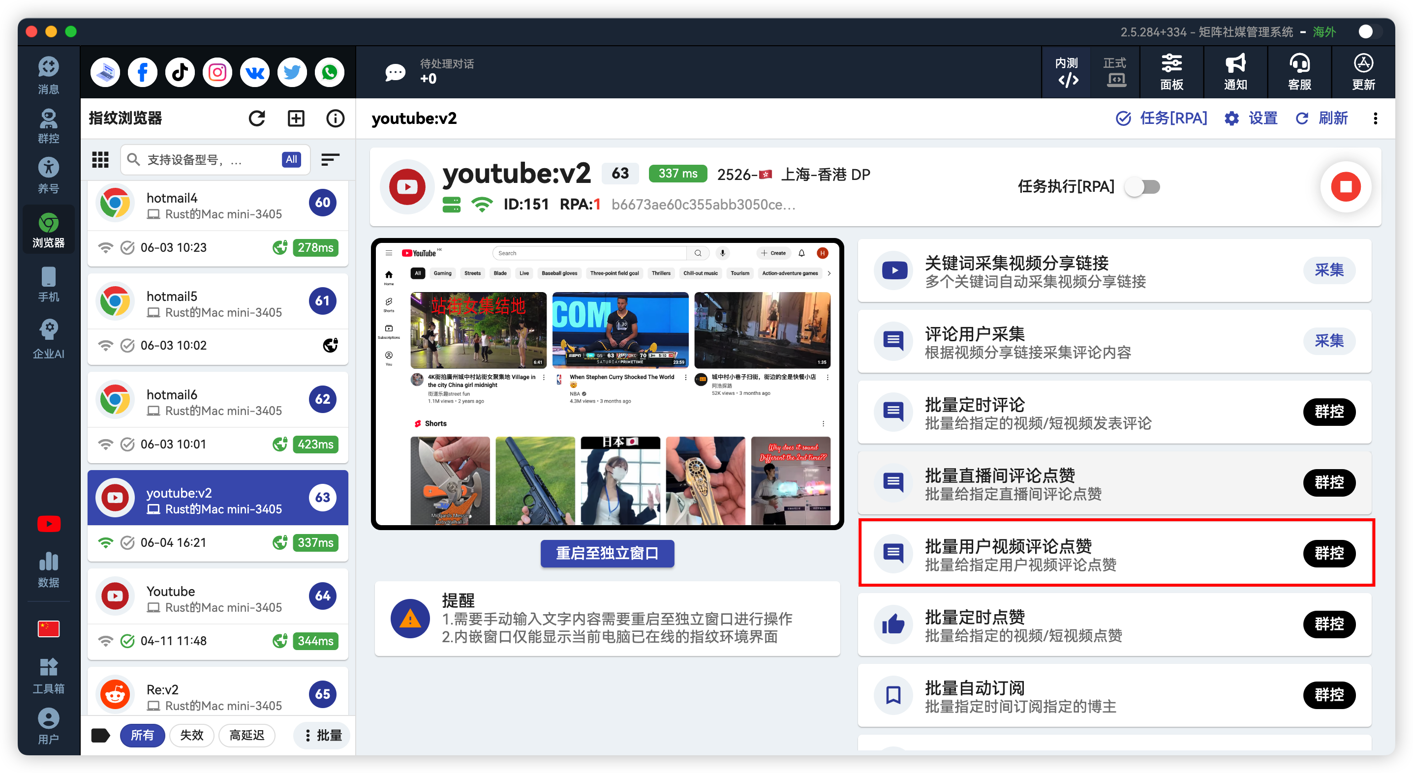 YouTube批量给指定用户视频评论点赞