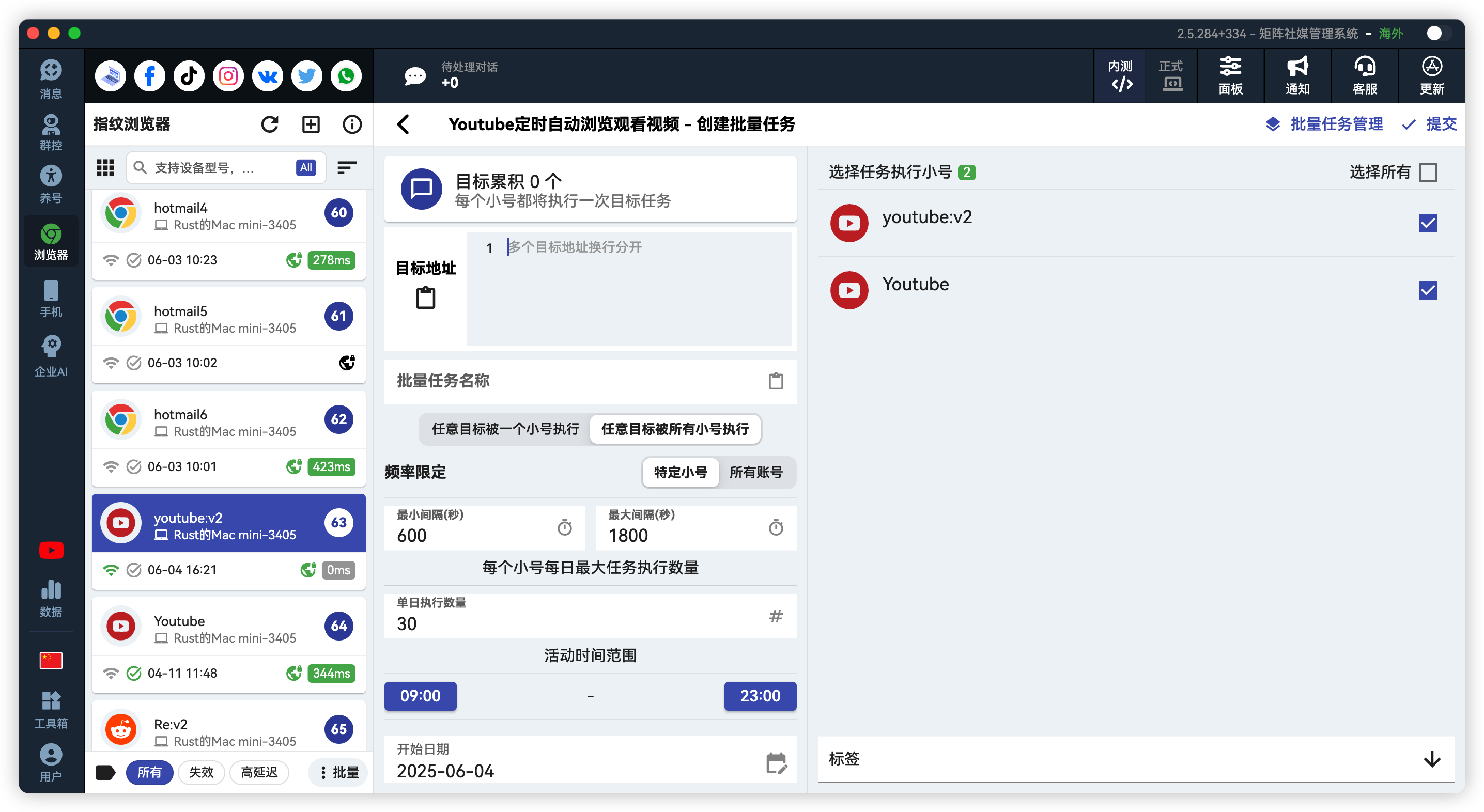 YouTube批量视频自动观看