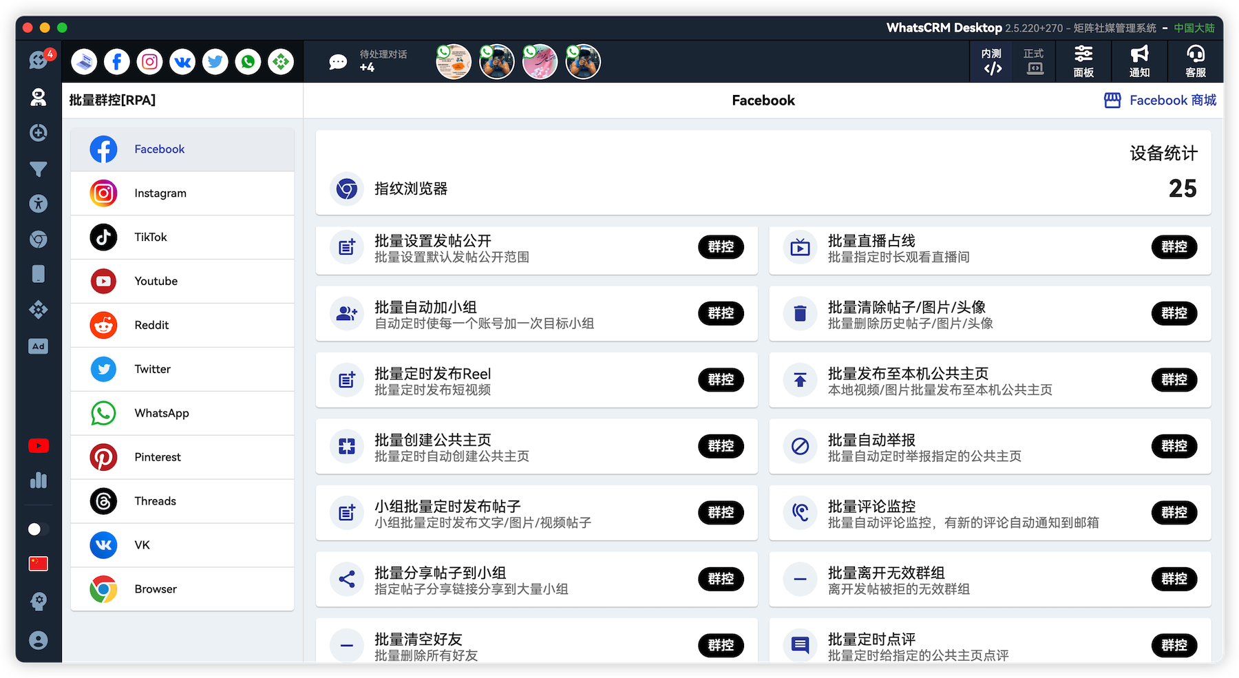 Facebook群控