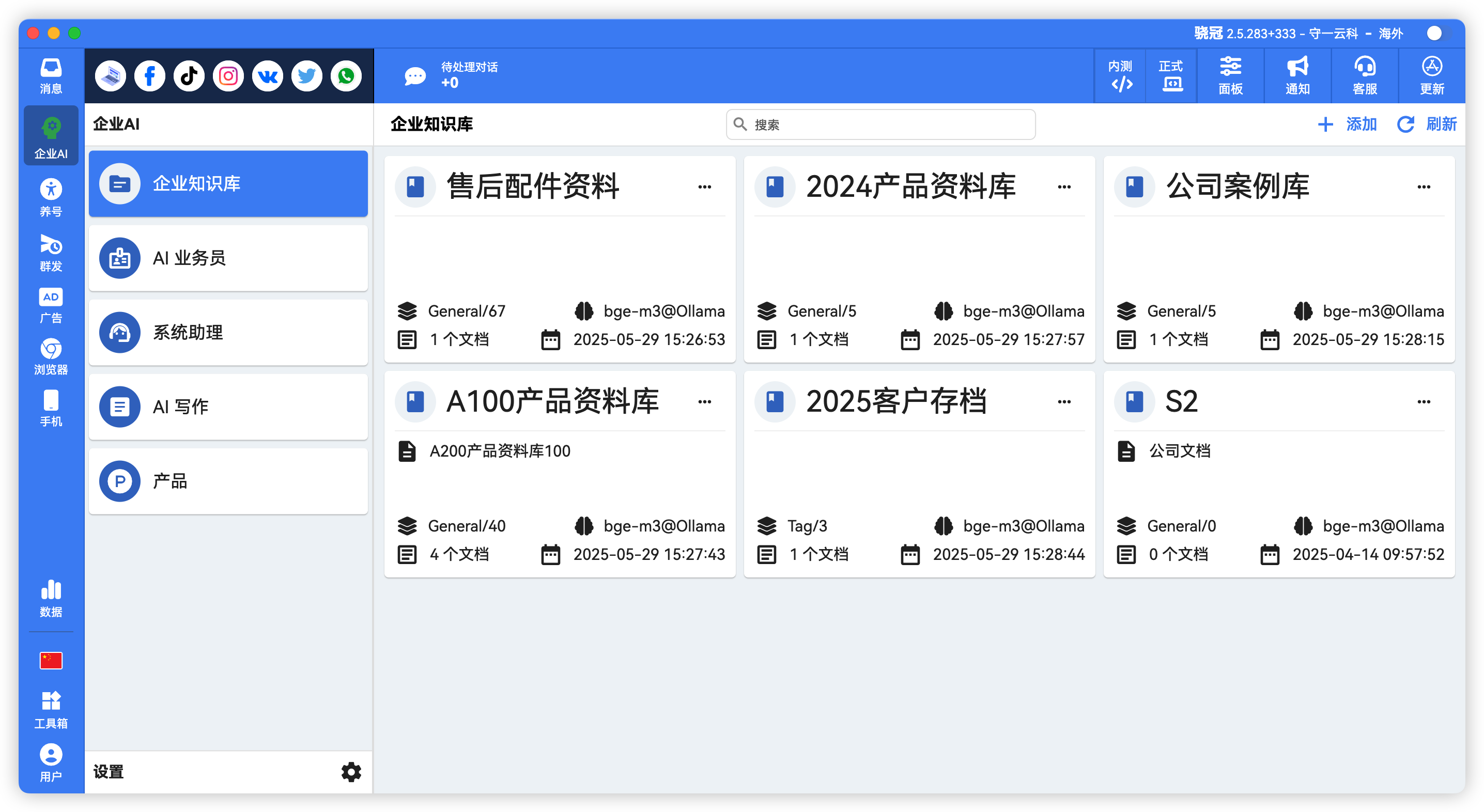 企业AI简介