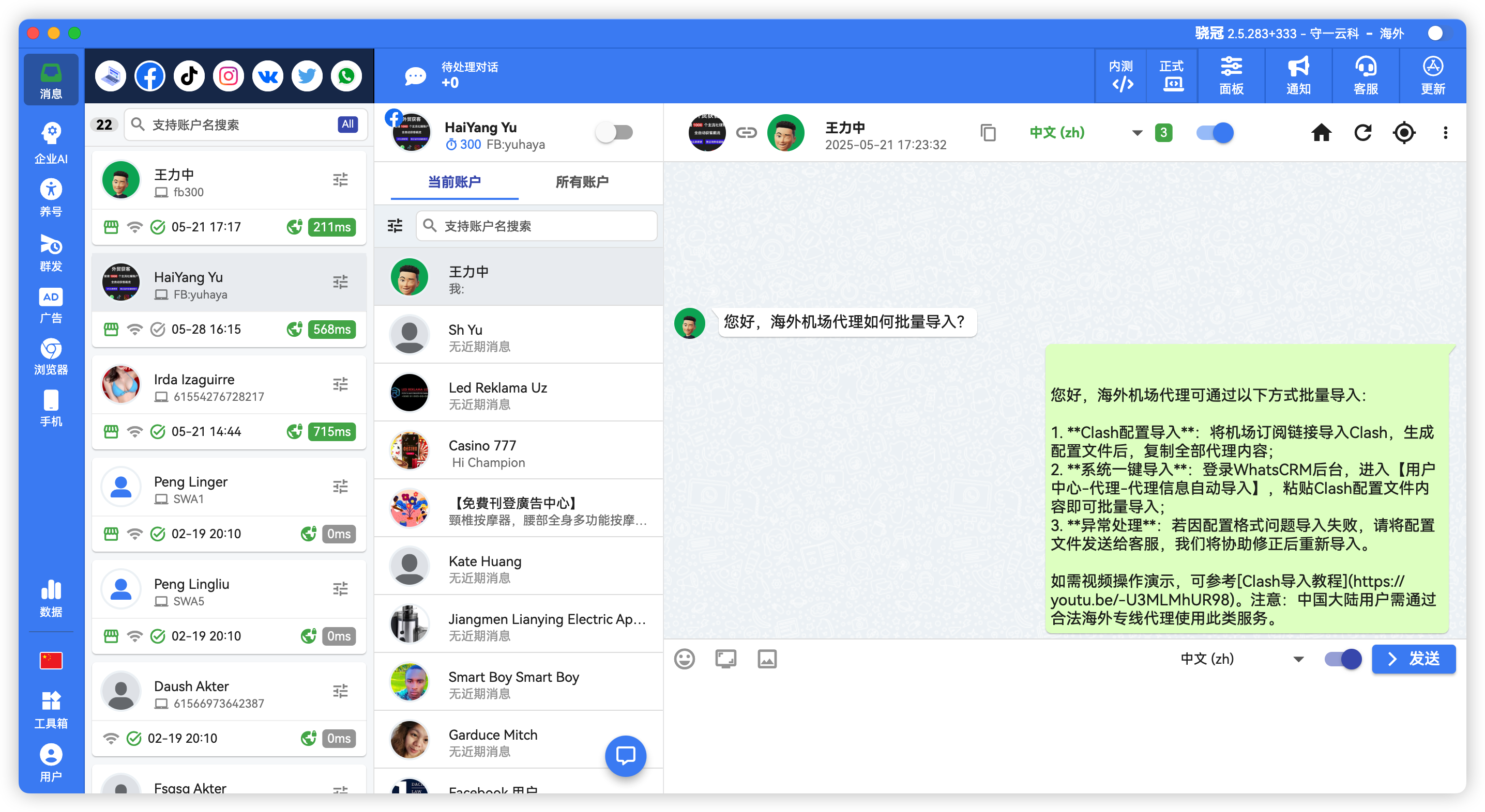 Facebook私信客服