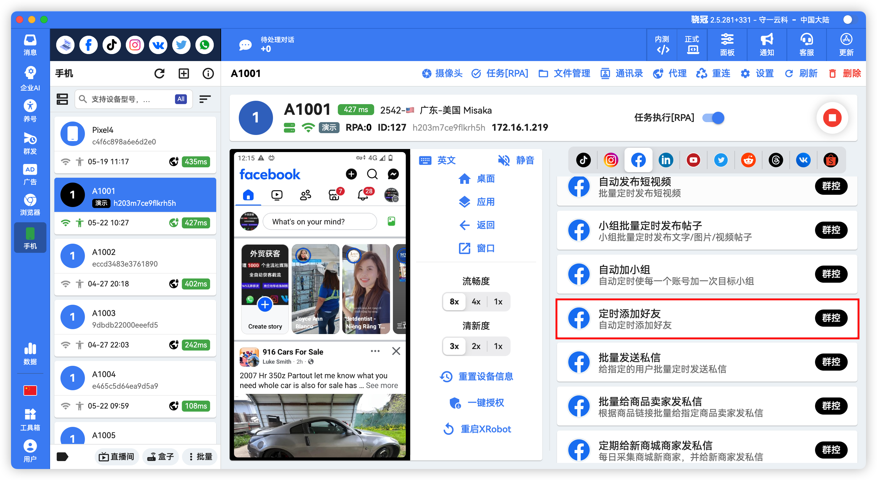 Facebook批量自动加好友