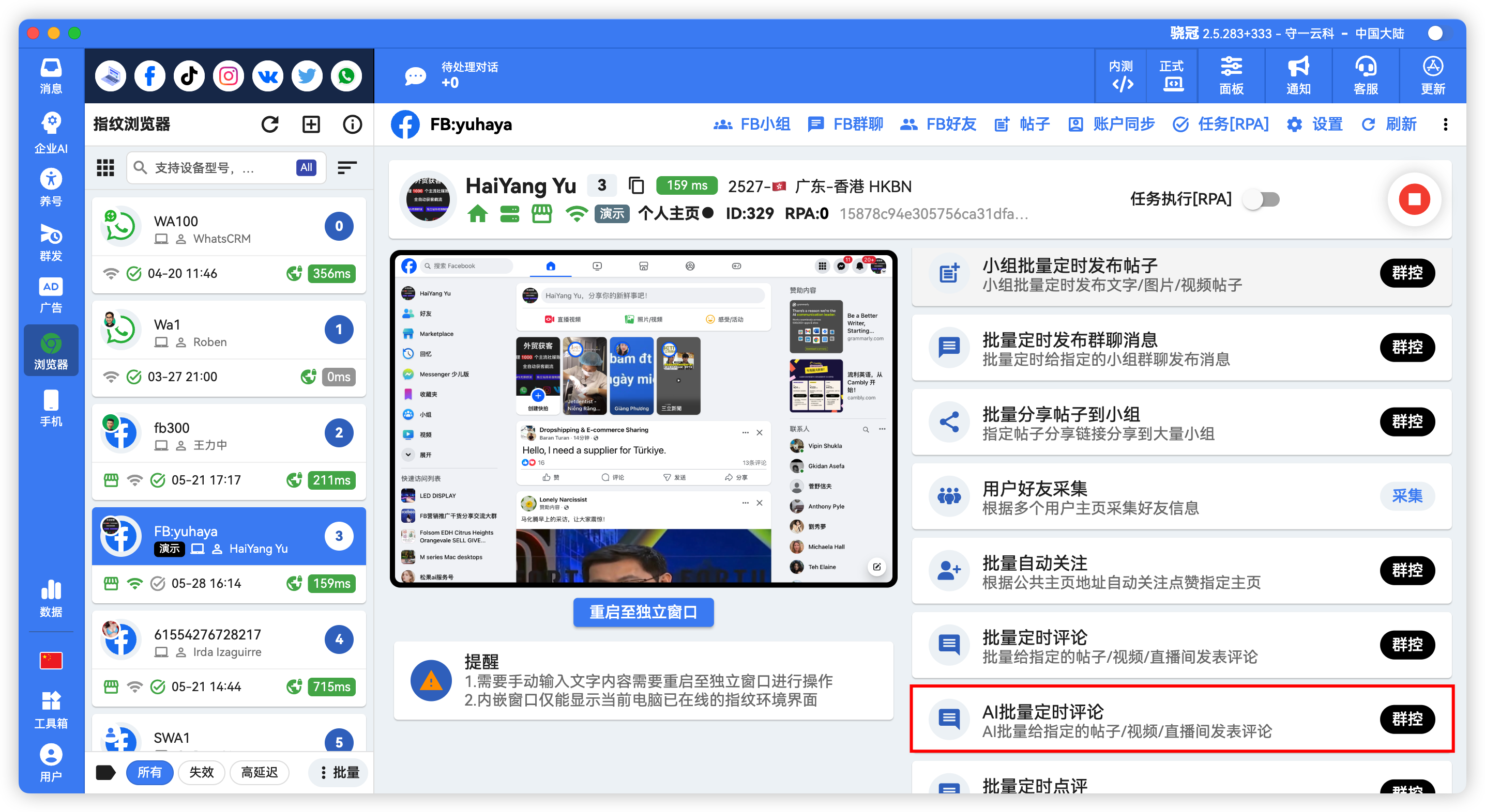 Facebook AI批量定时评论