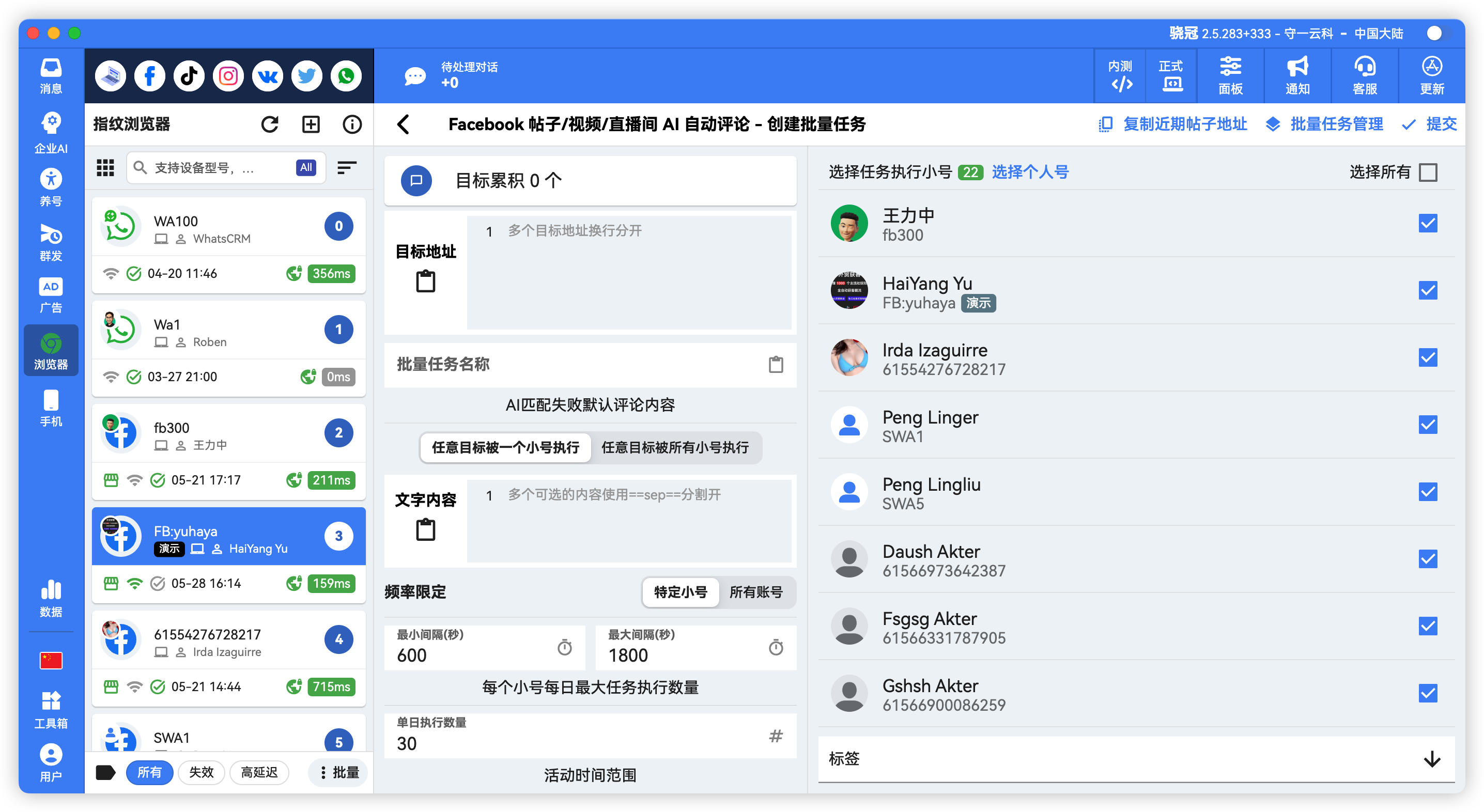 Facebook AI批量定时评论