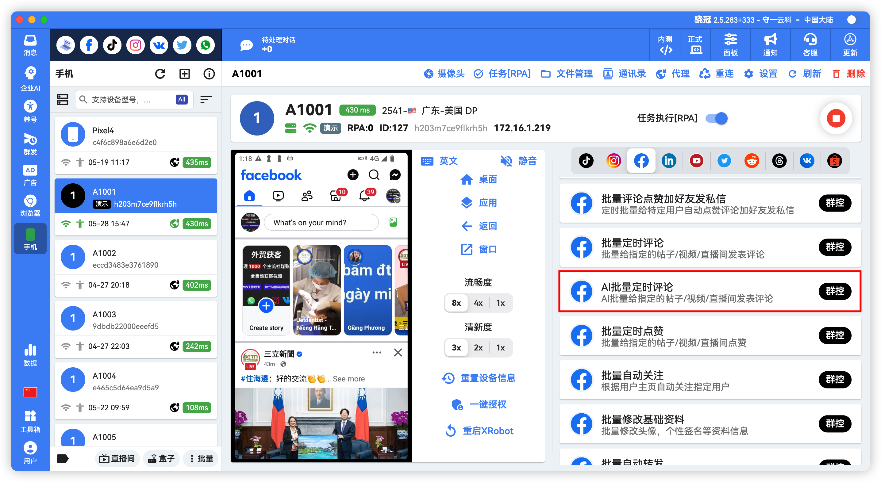 Facebook AI批量定时评论