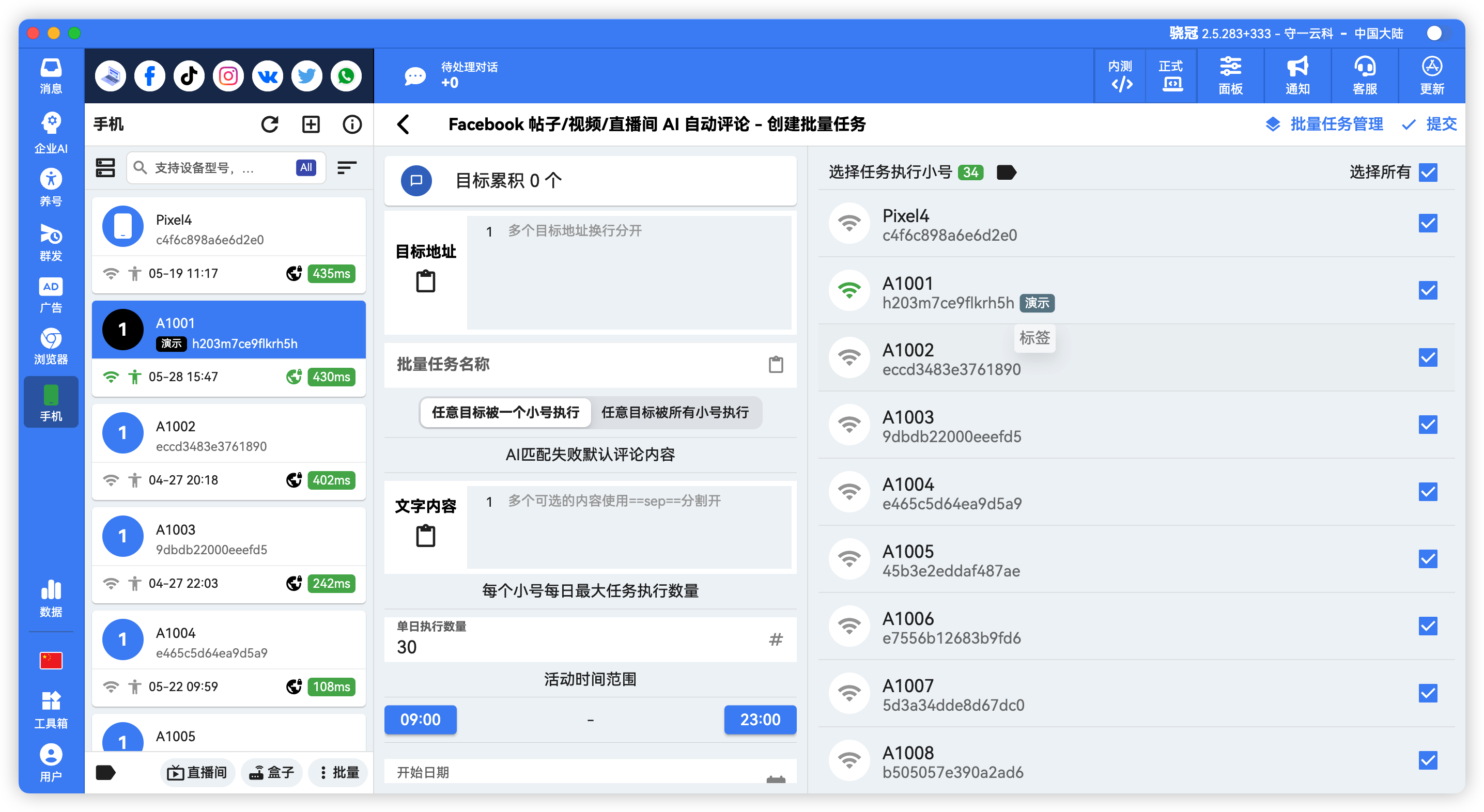 Facebook AI批量定时评论